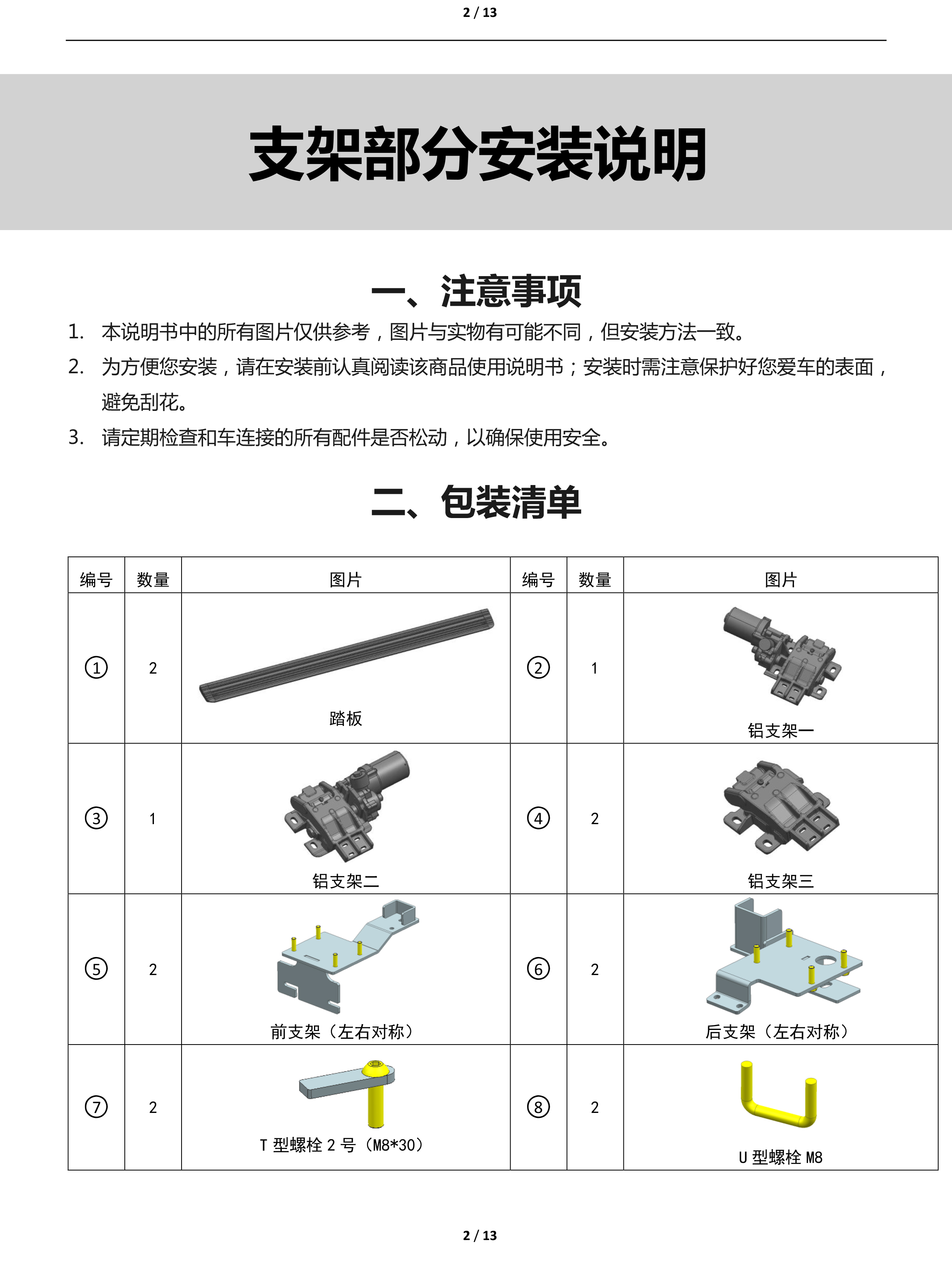 二维 PW035408智享踏板适配20 款别克昂科旗（升级版）-2 拷贝.jpg