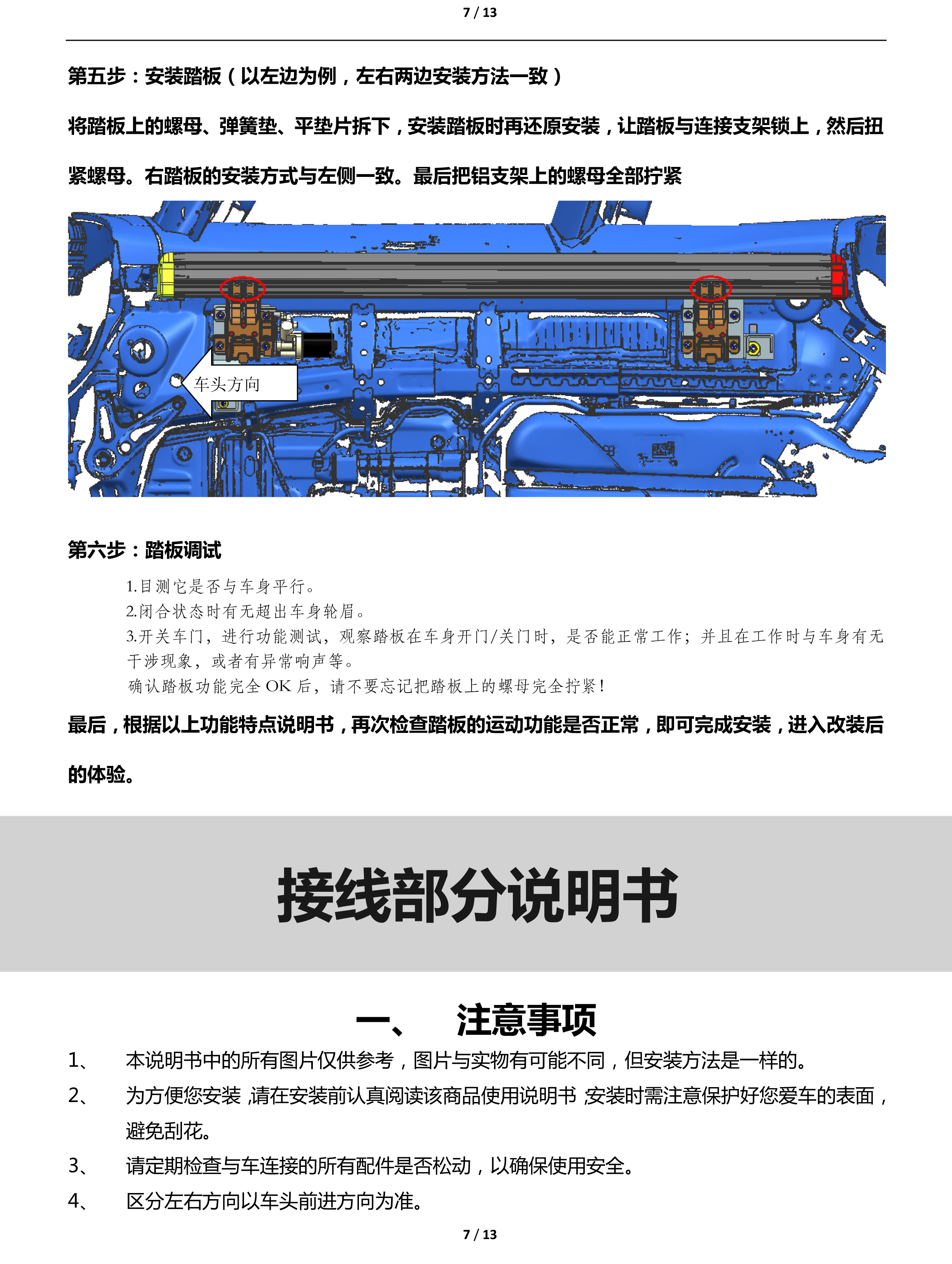 二维 PW035408智享踏板适配20 款别克昂科旗（升级版）-7 拷贝.jpg