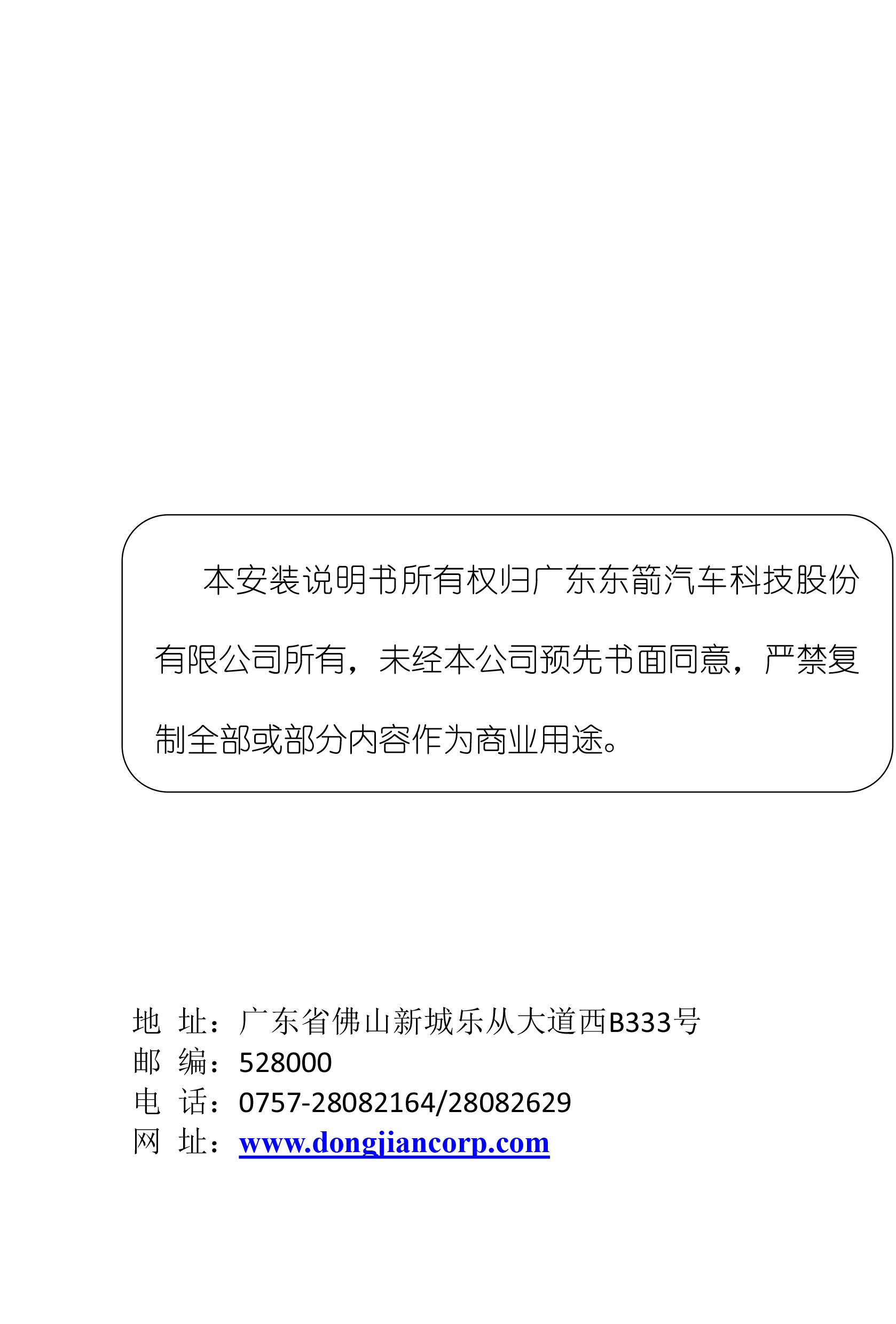PW023910A智能双杆电动尾门适配传祺GS8-11 拷贝.jpg