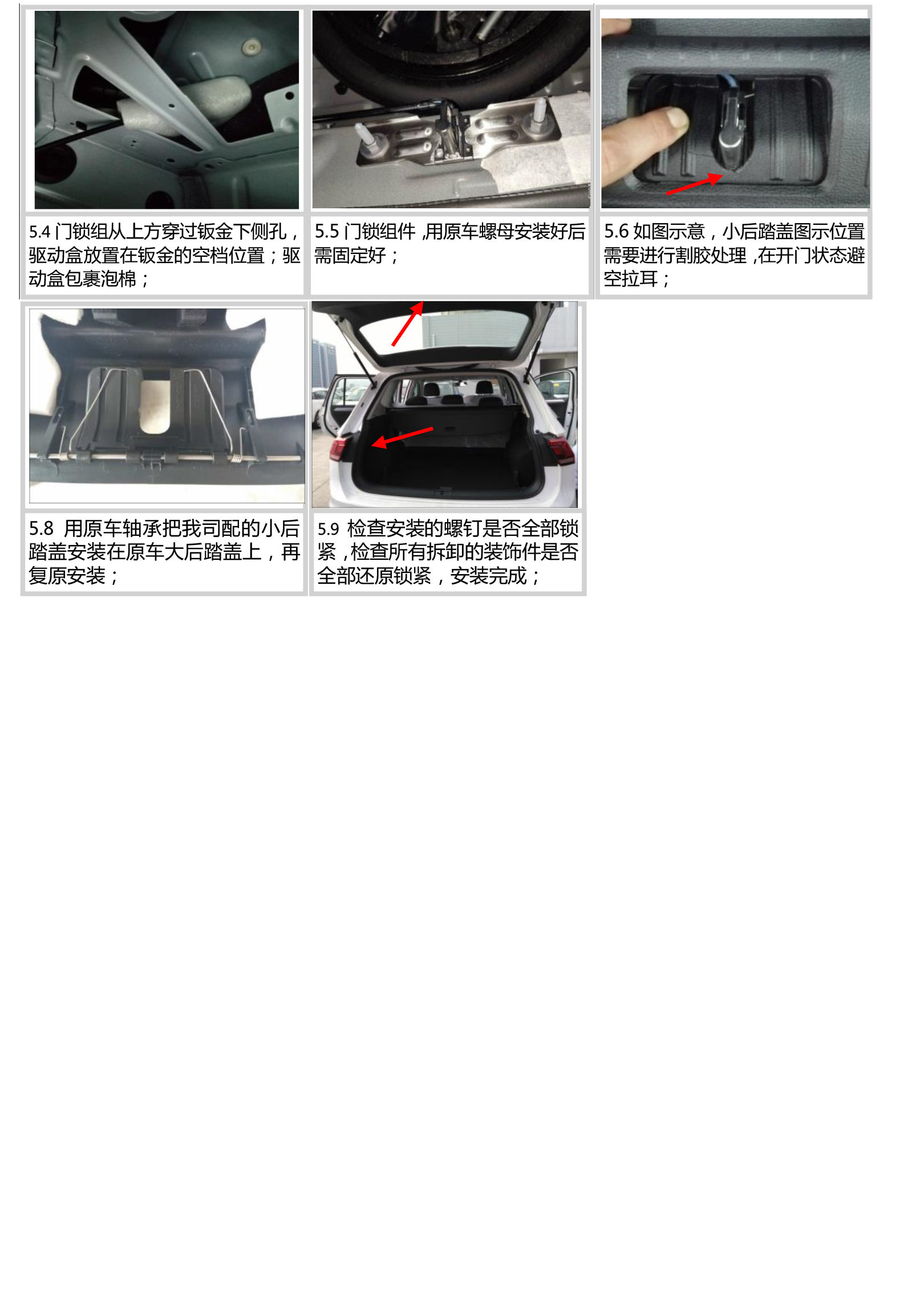 PW023897智能双杆电动尾门适配17+款新途观L (2)-12 拷贝.jpg