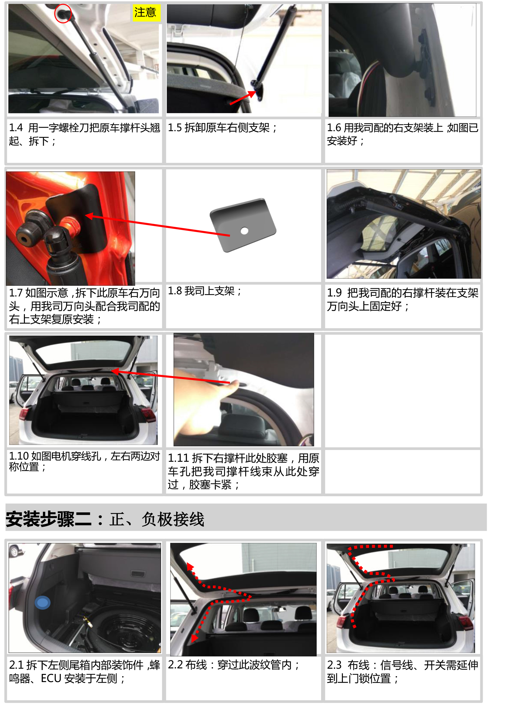PW023897智能双杆电动尾门适配17+款新途观L (2)-7 拷贝.jpg