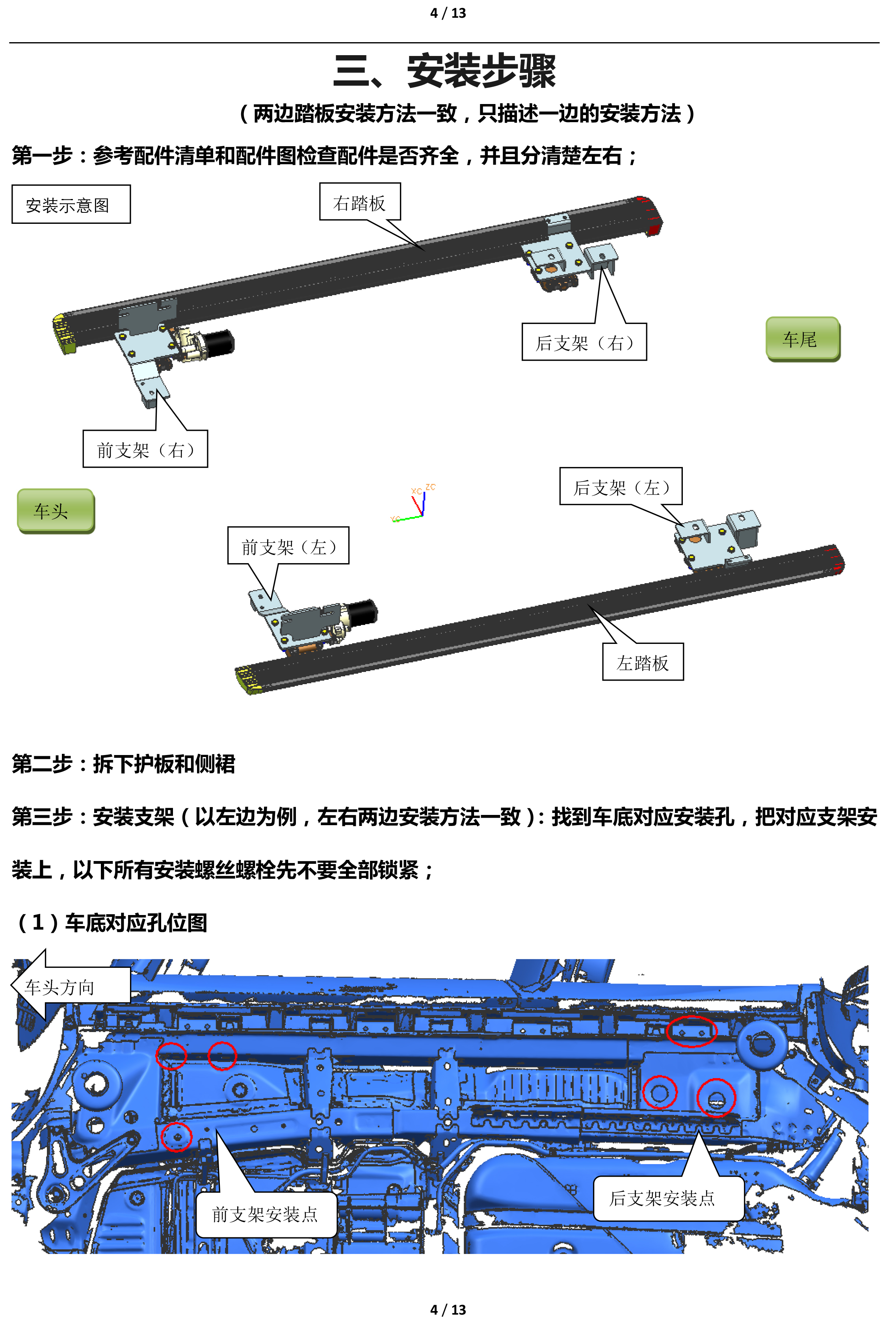 二维 PW035408智享踏板适配20 款别克昂科旗（升级版）-4 拷贝.jpg
