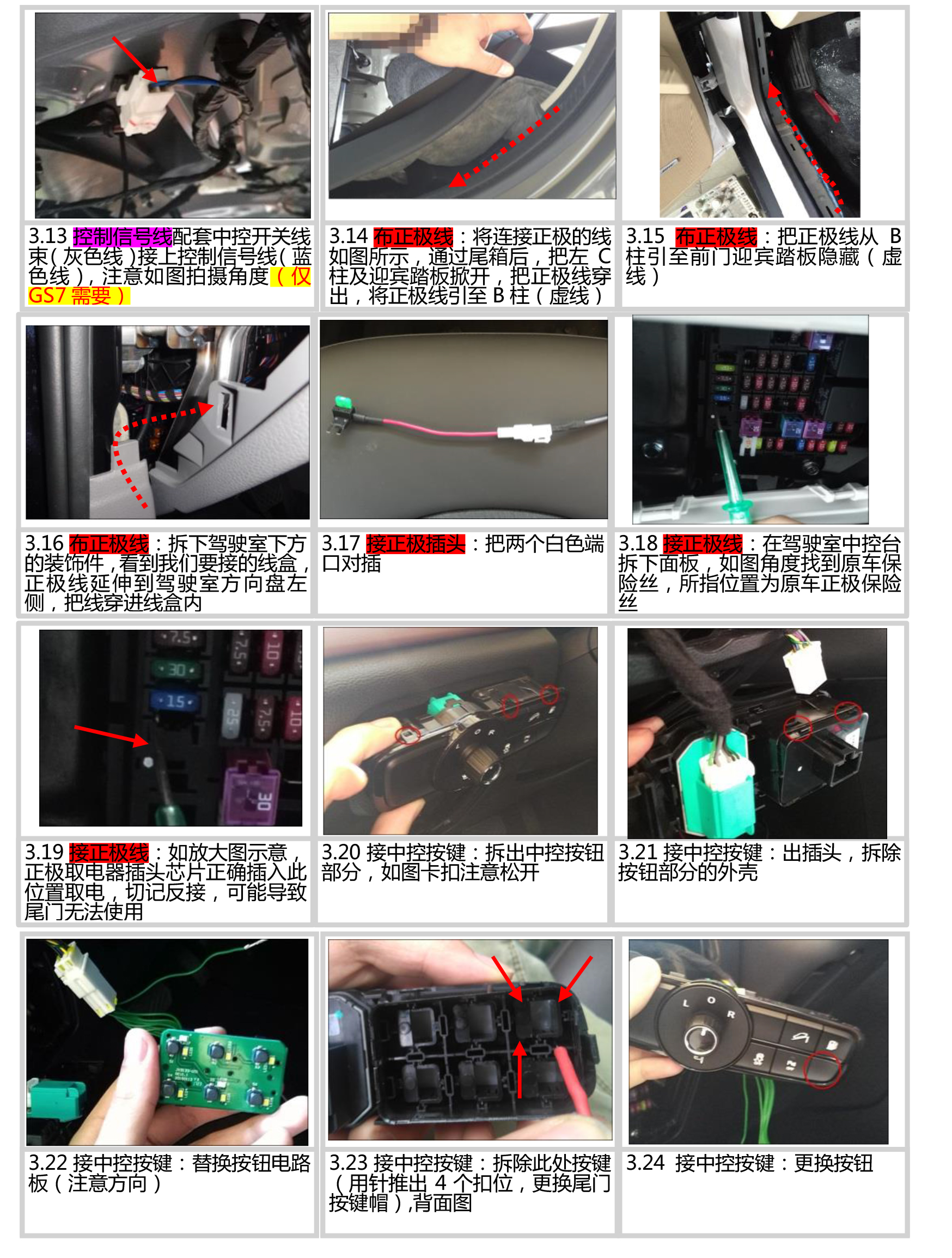 PW023910A智能双杆电动尾门适配传祺GS8-9 拷贝.jpg