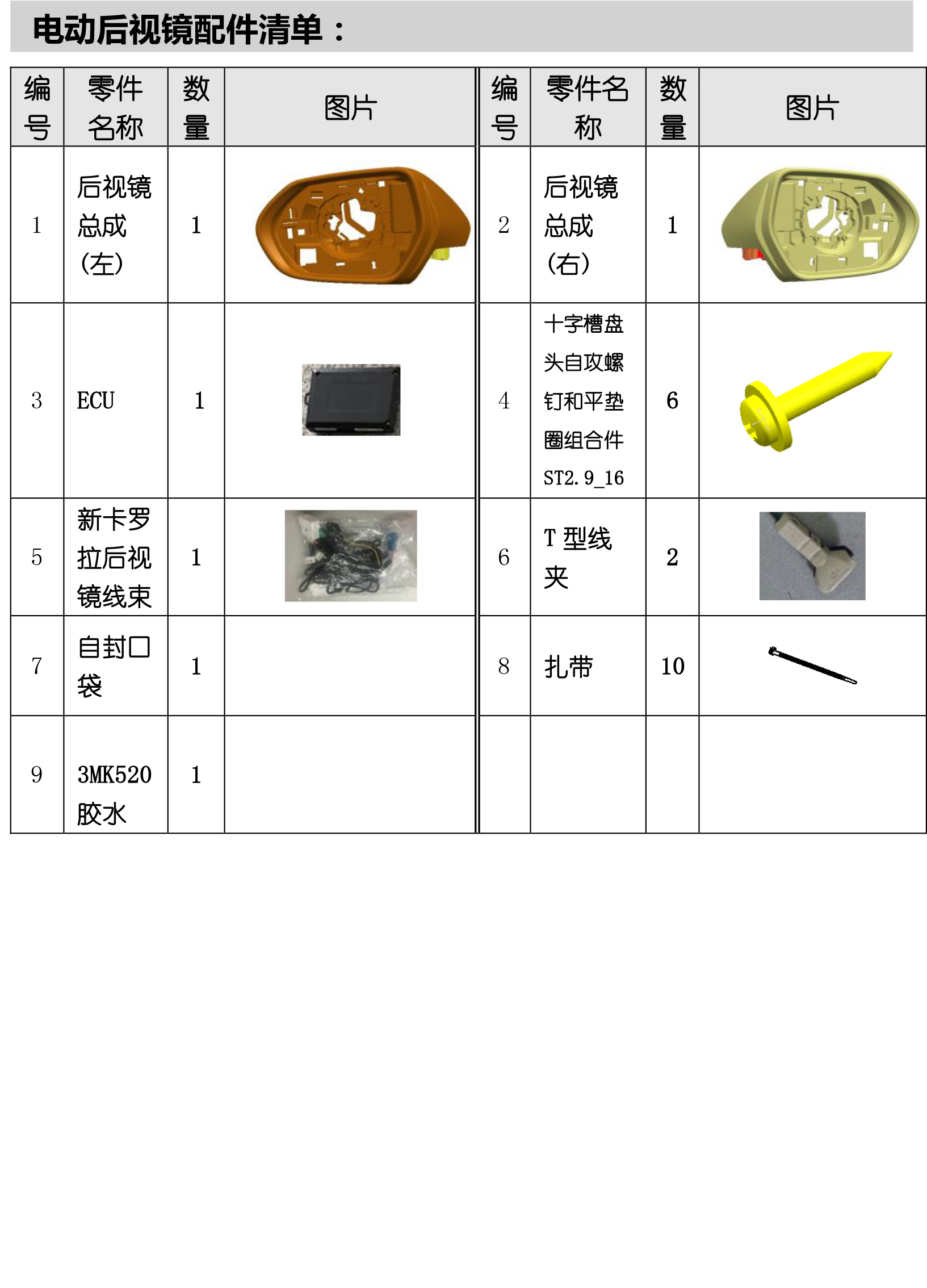 二维 PW034512智能电动折叠后视镜适配20+丰田卡罗拉(二代)-3 拷贝.jpg