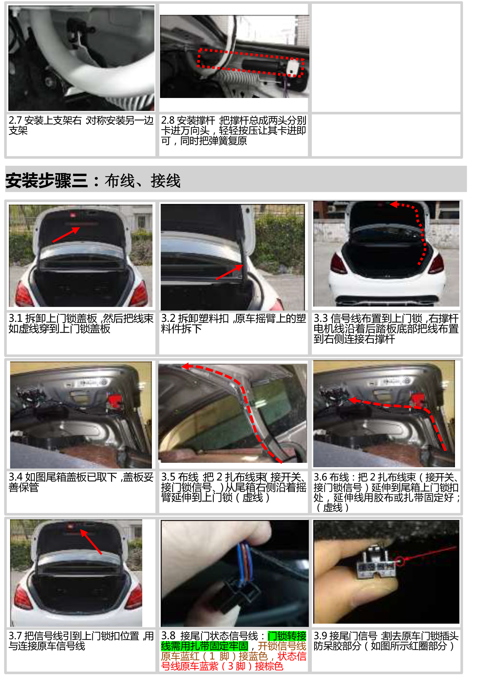 PW030129 智能双杆电动尾门适配16+款奔驰C级（推杆） 5002180-7 拷贝.jpg