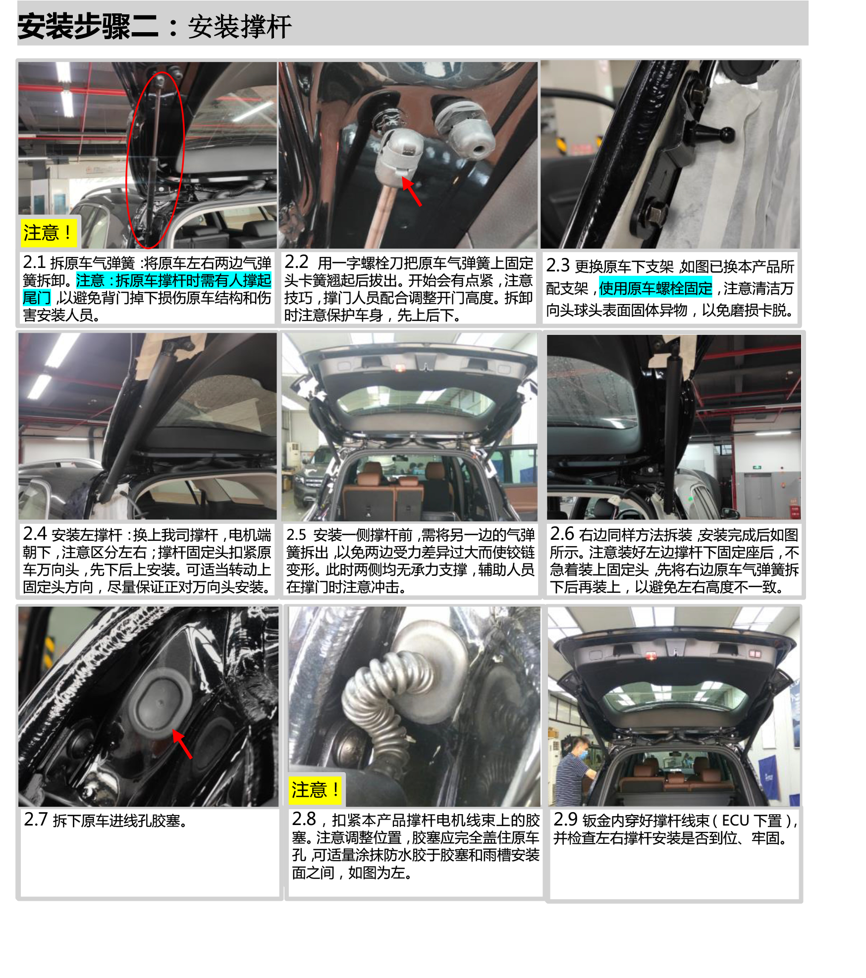 PW035471&PW035580-智能双杆电动尾门适配20+款奔驰GLB-V1-8 拷贝.jpg