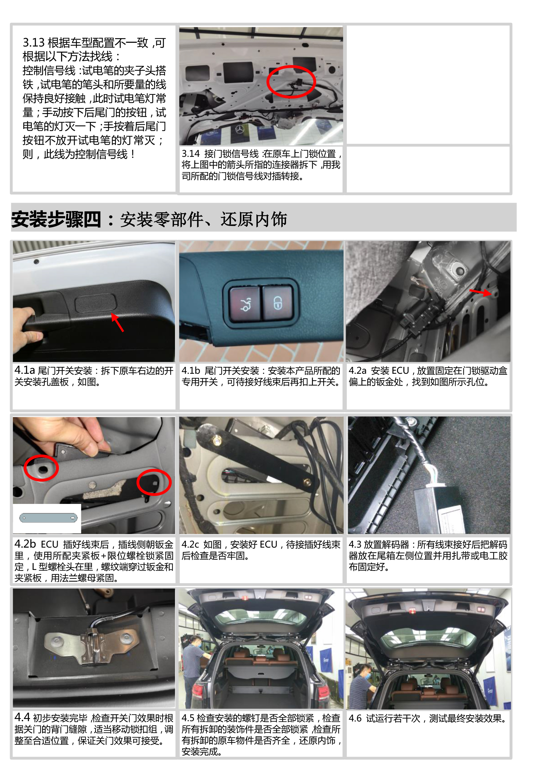 PW035471&PW035580-智能双杆电动尾门适配20+款奔驰GLB-V1-10 拷贝.jpg
