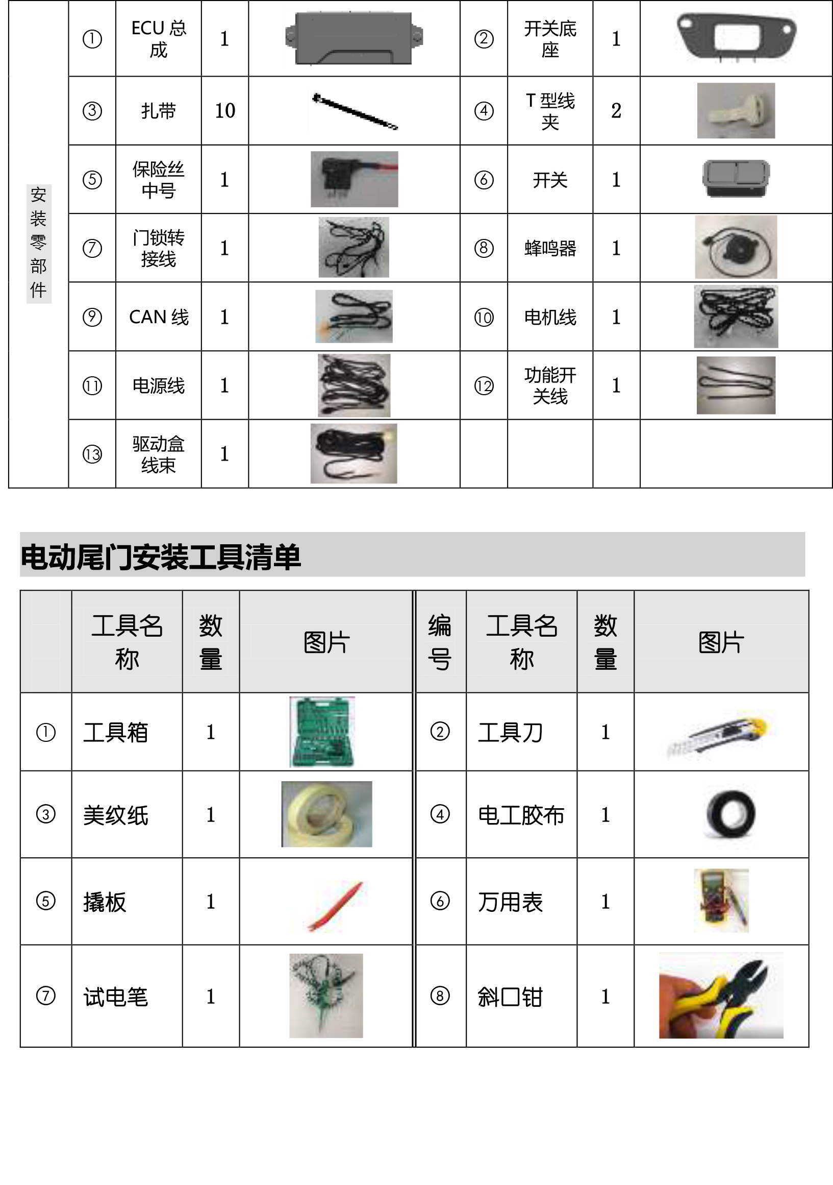 PW030129 智能双杆电动尾门适配16+款奔驰C级（推杆） 5002180-4 拷贝.jpg