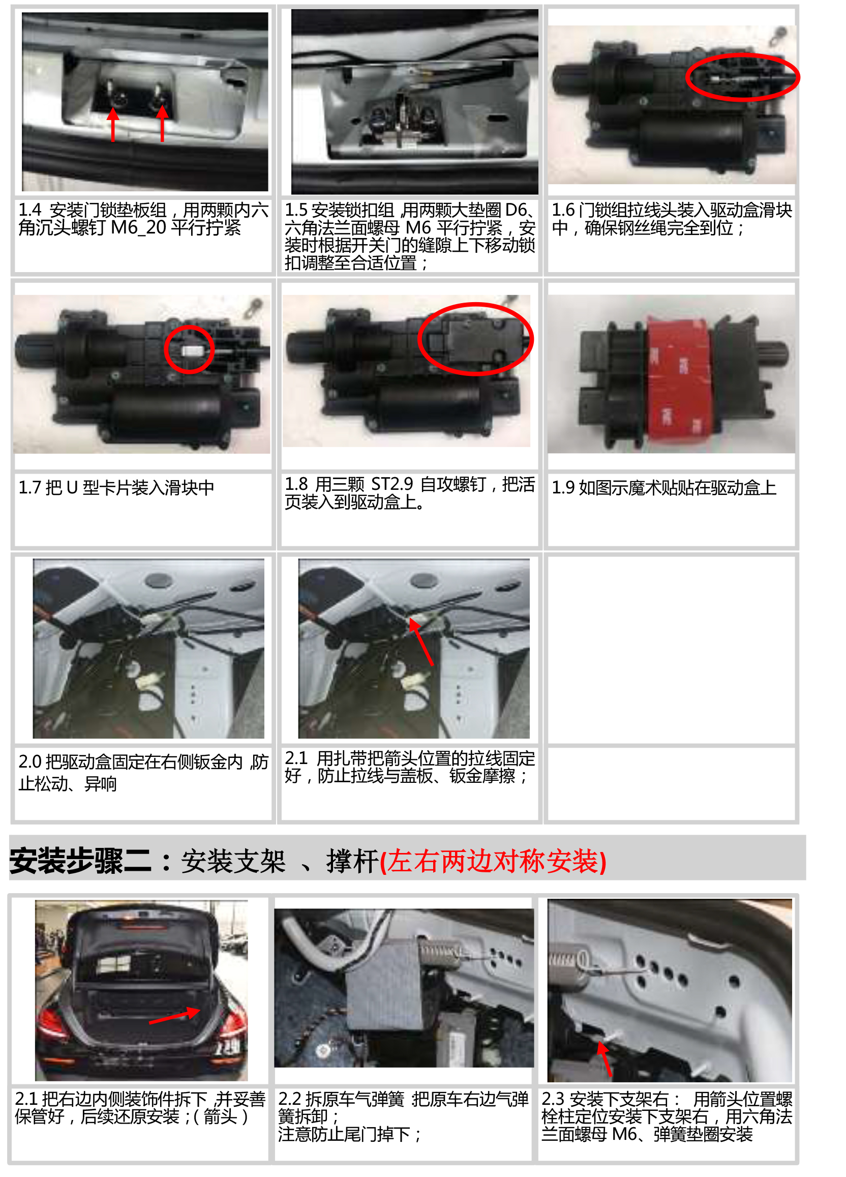 PW021403 智能双杆电动尾门适配16+款奔驰E级（推杆） 5002077-6 拷贝.jpg