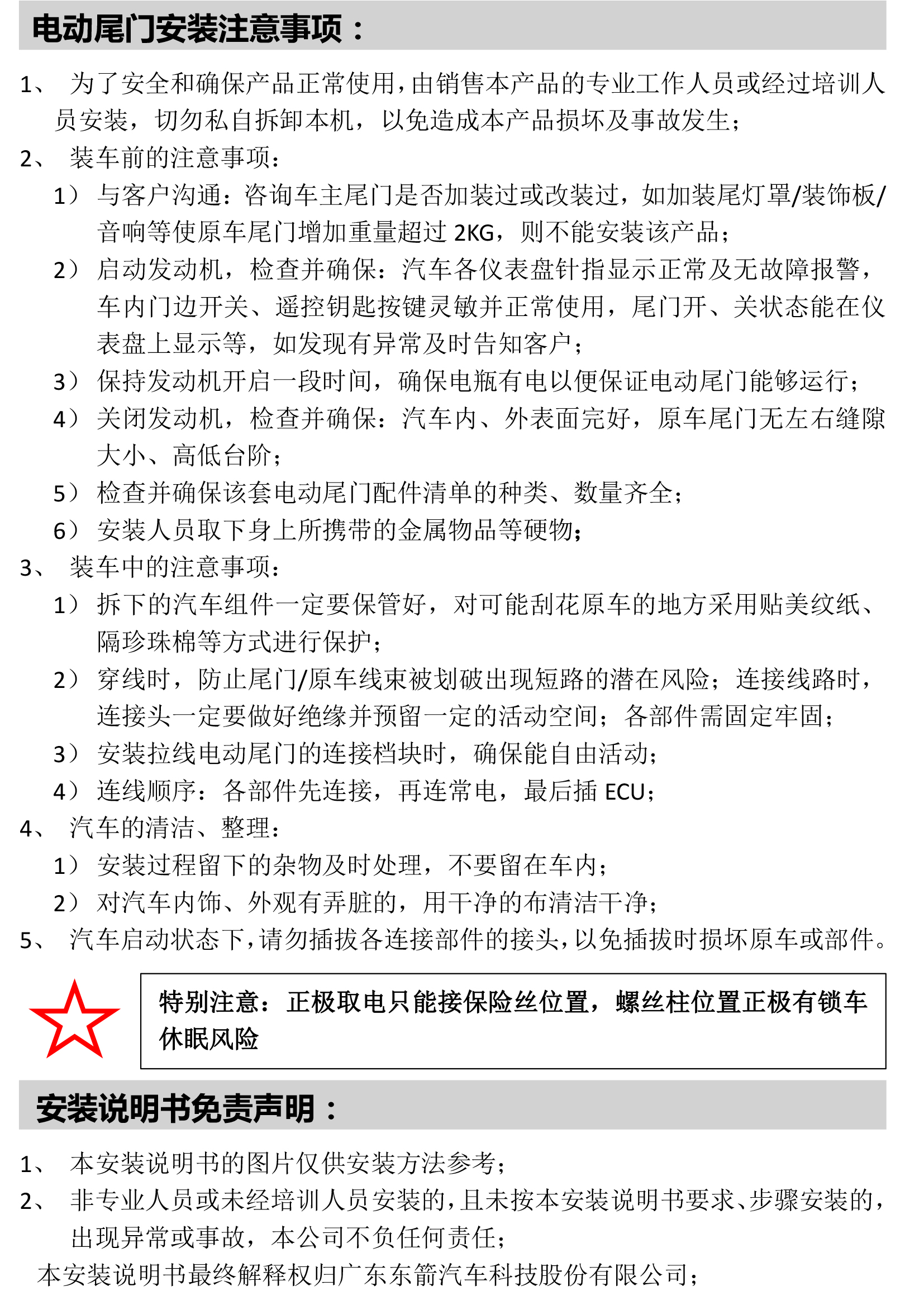 PW021403 智能双杆电动尾门适配16+款奔驰E级（推杆） 5002077-2 拷贝.jpg