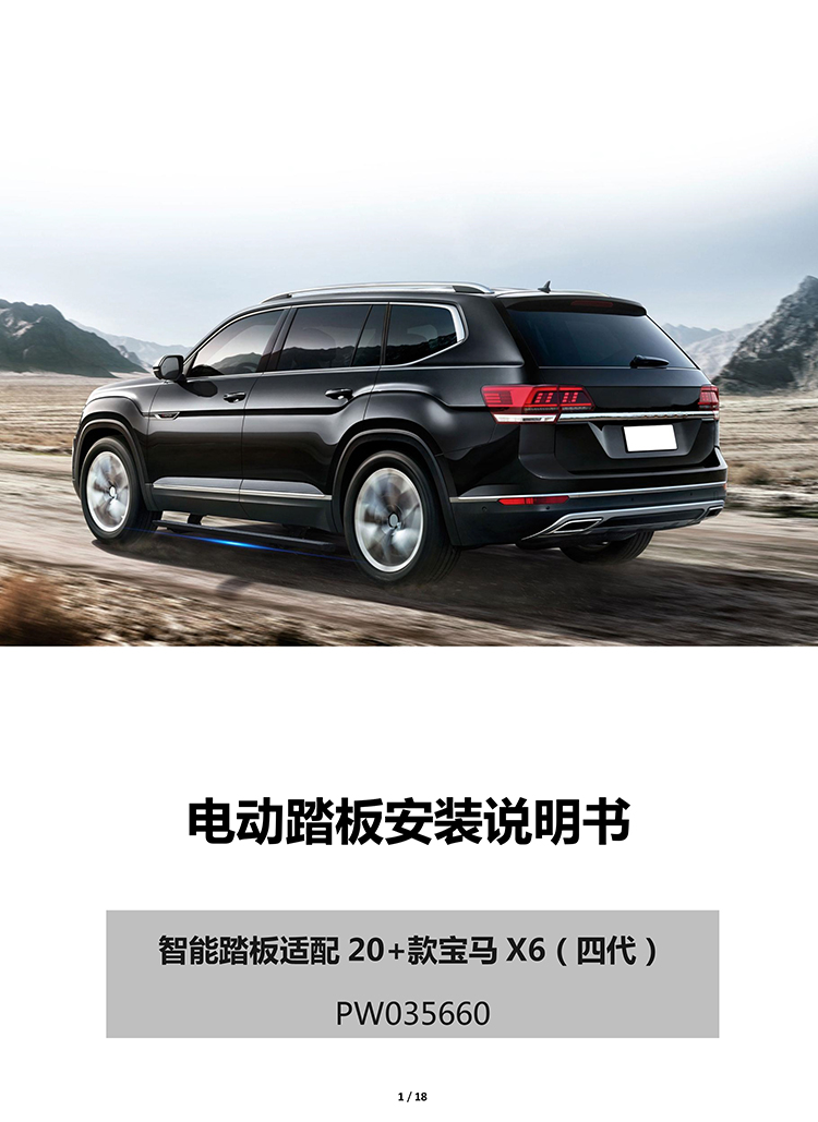 二维 PW035660 智能踏板适配19+款宝马X6（四代）-1 拷贝.jpg