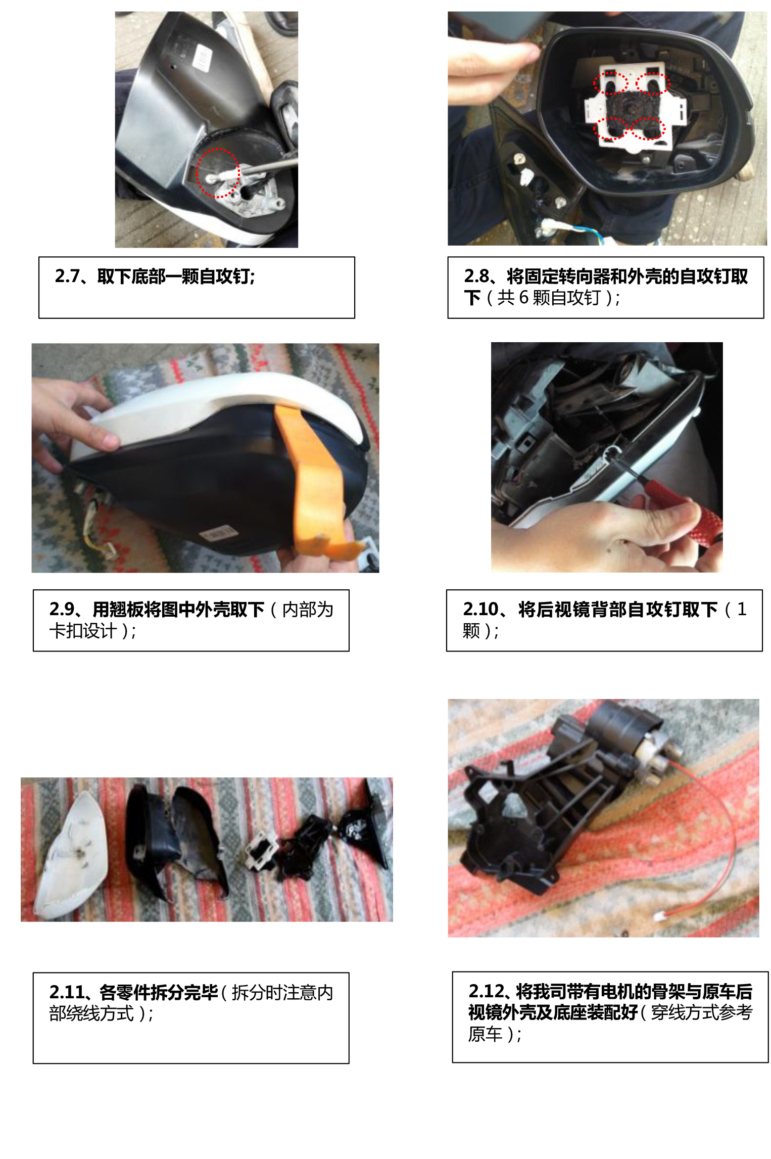 二维 PW022650智能电动折叠后视镜适配16+款本田XRV缤智（二代）-7 拷贝.jpg