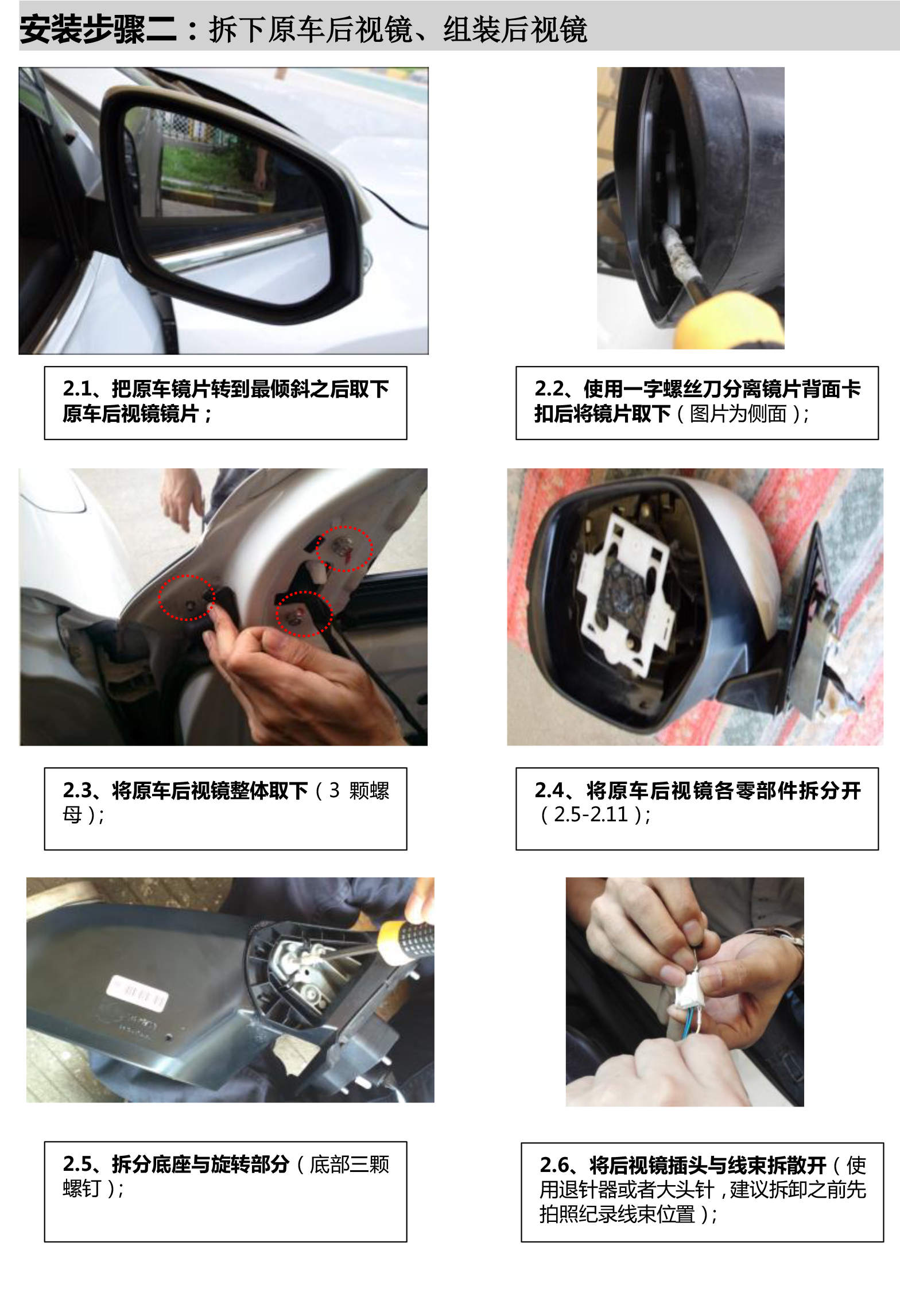 二维 PW022650智能电动折叠后视镜适配16+款本田XRV缤智（二代）-6 拷贝.jpg