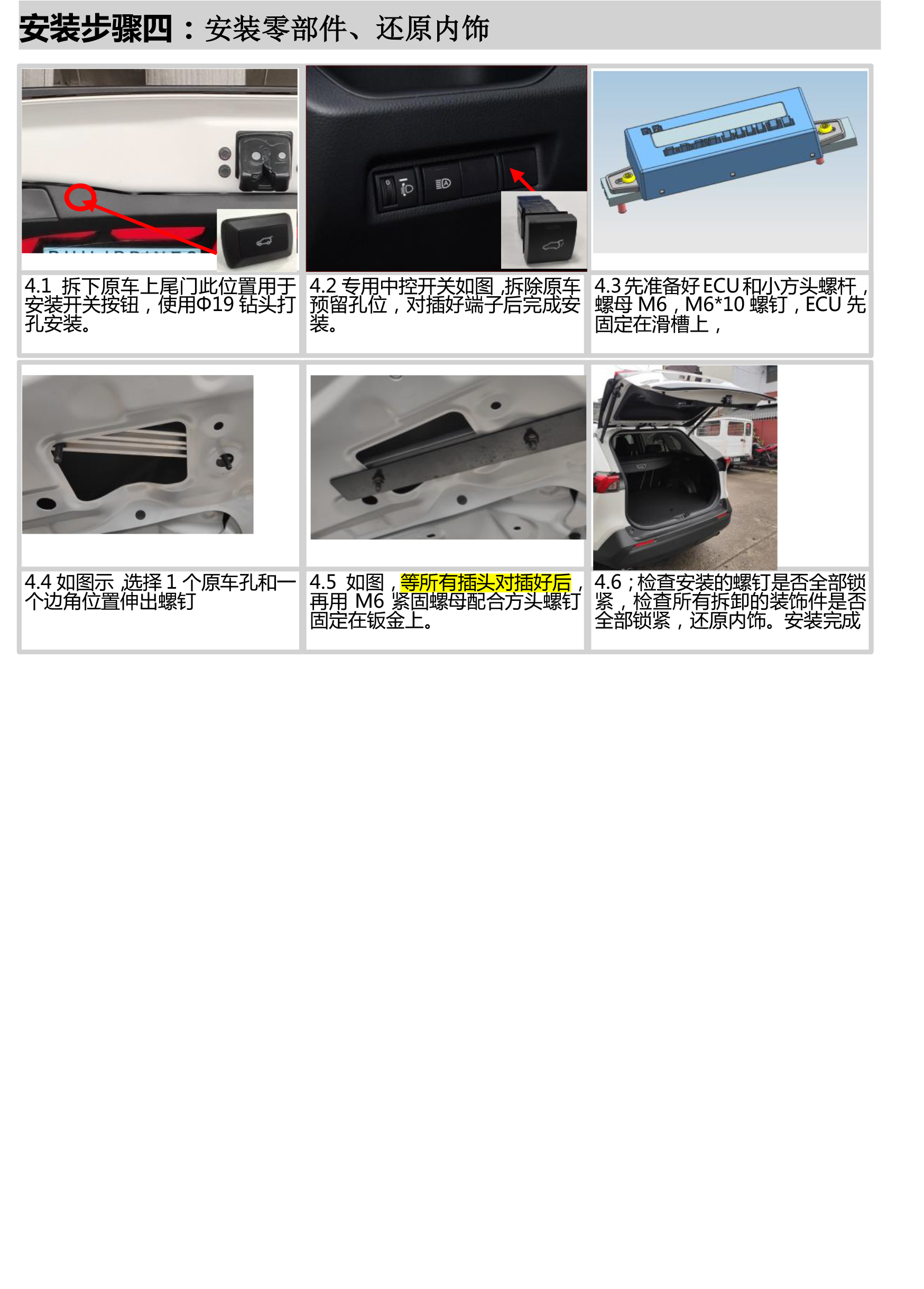 智能双杆电动尾门适配20+款丰田威兰达-11 拷贝.jpg