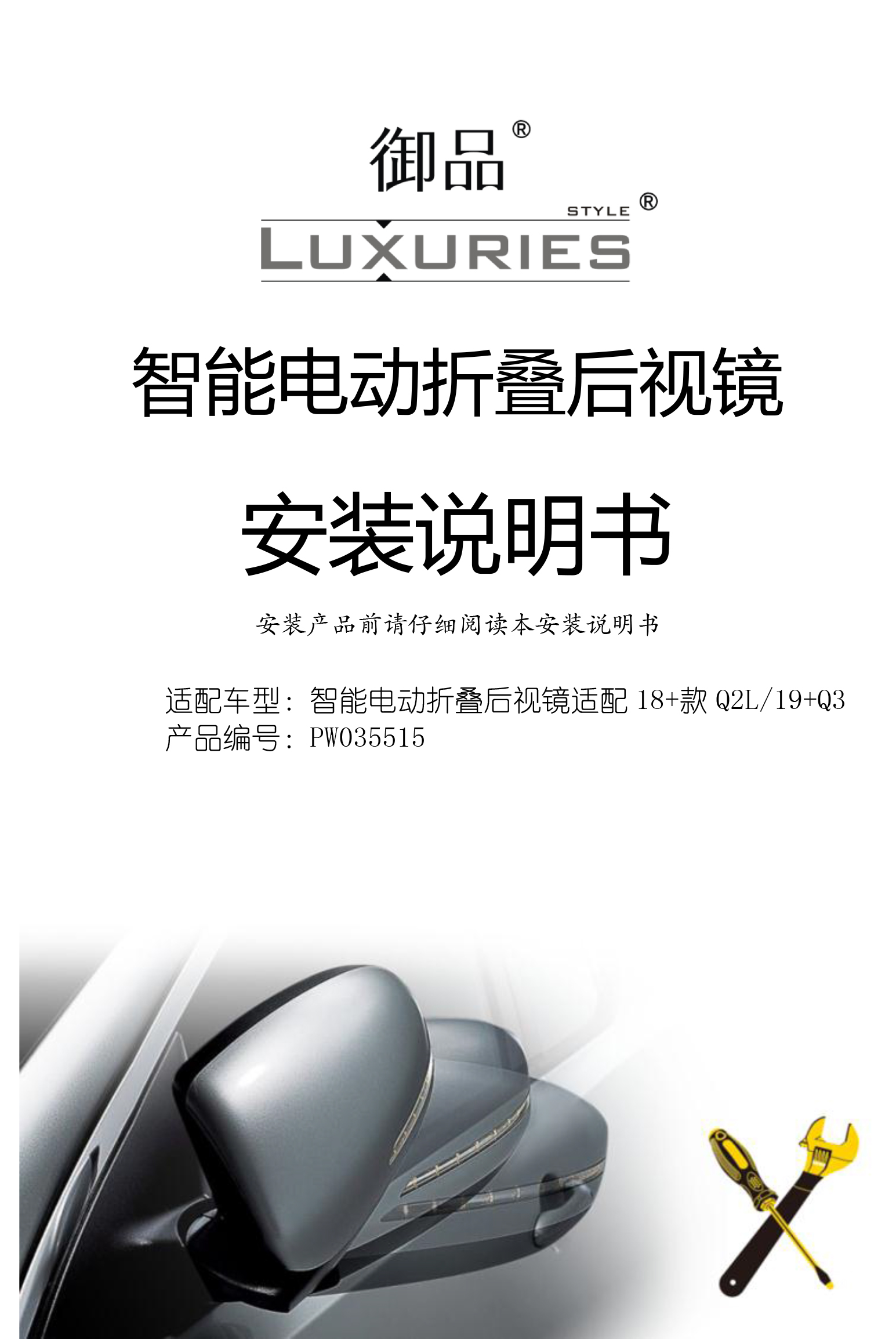 二维 PW035515智能电动折叠后视镜适配18+款Q2L 19+Q3-1 拷贝.jpg