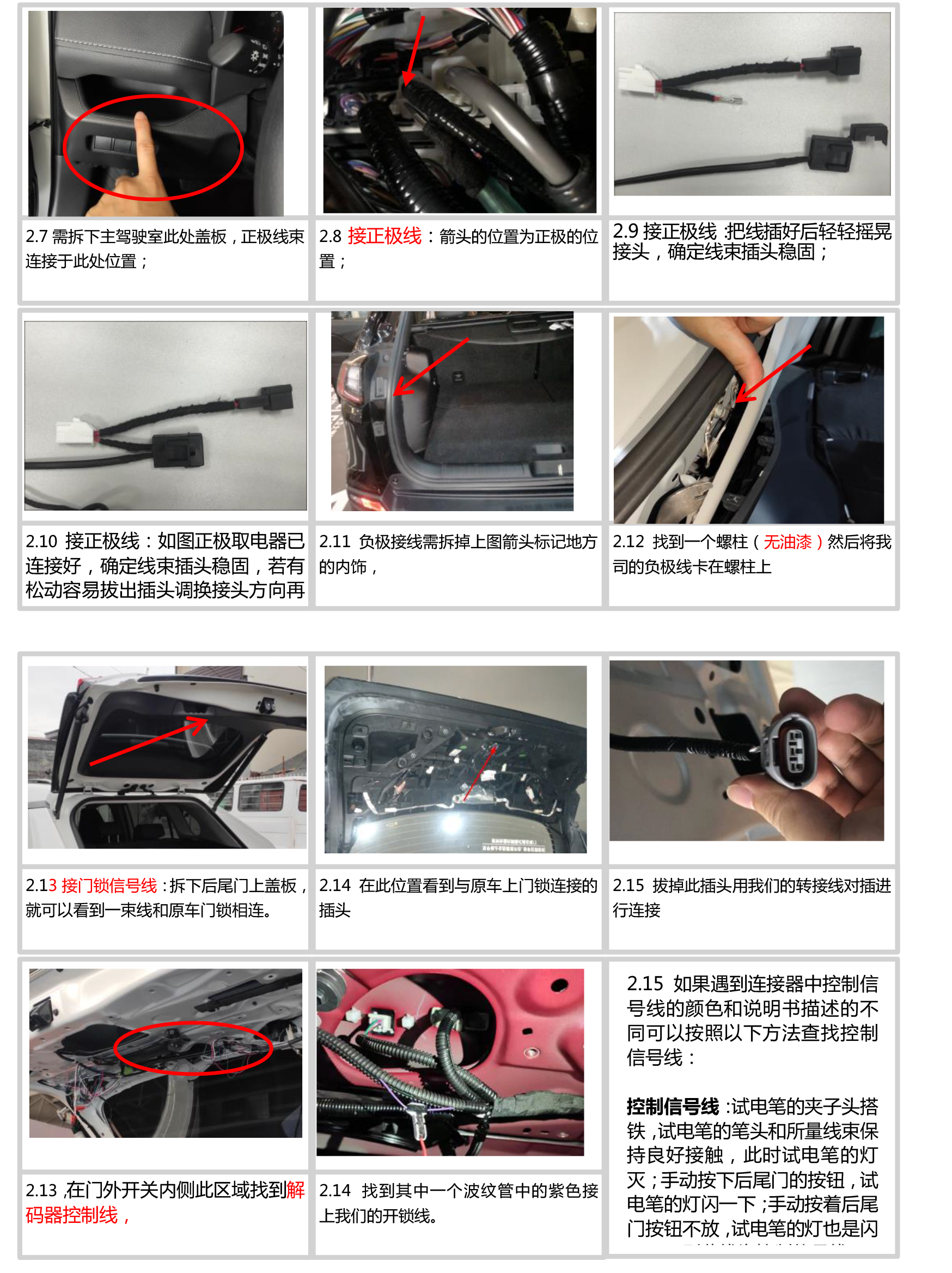 智能双杆电动尾门适配20+款丰田威兰达-9 拷贝.jpg