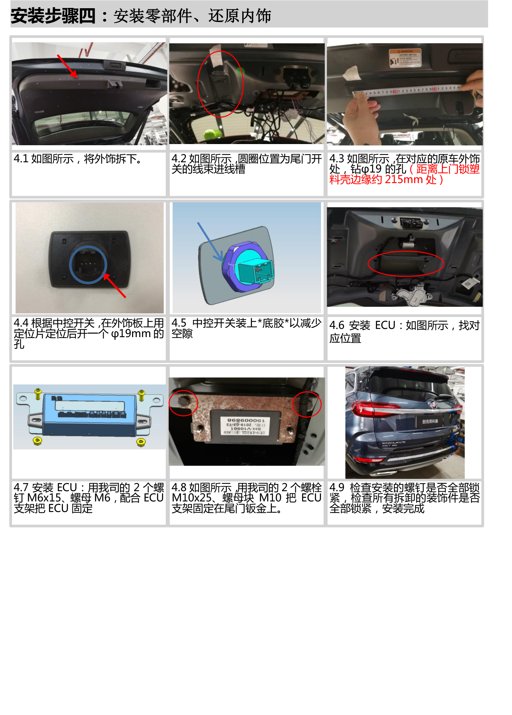 PW035468智能双杆电动尾门适配20款别克昂科旗-11 拷贝.jpg