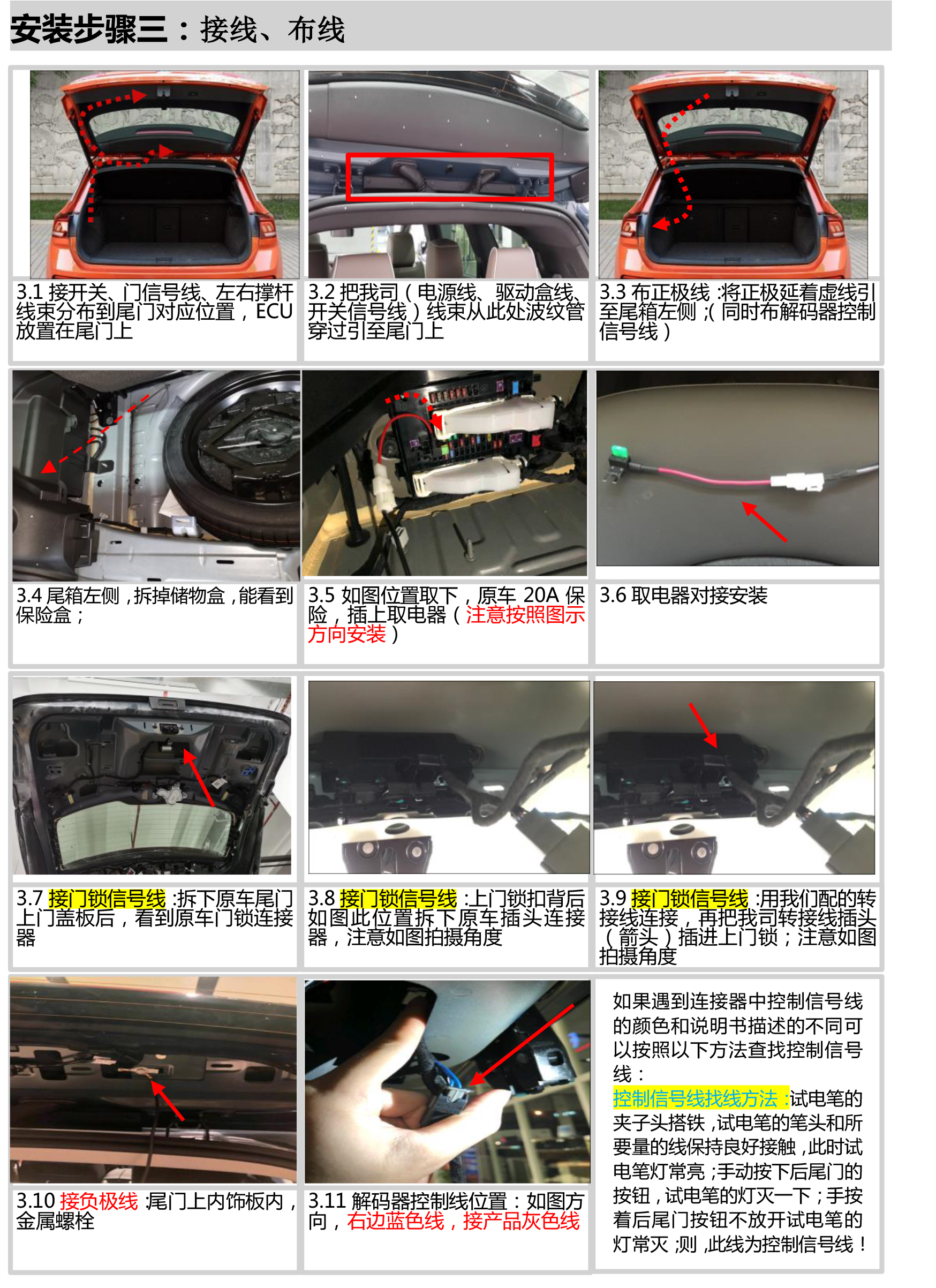 PW035468智能双杆电动尾门适配20款别克昂科旗-9 拷贝.jpg