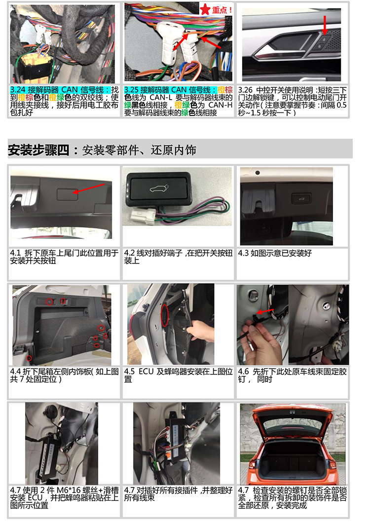 PW036516-智能双杆电动尾门适配19款大众探岳（50T）（上电吸）-11 拷贝.jpg