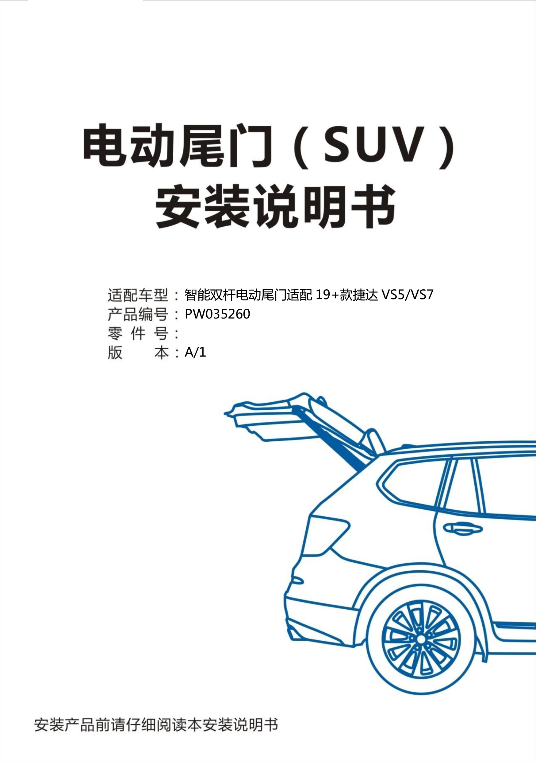 PW035260智能双杆电动尾门适配19+款捷达VS5-VS7 A1-1 拷贝.jpg
