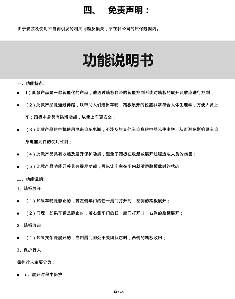 二维 PW036828智能踏板适配20+款路虎卫士（四代）-13 拷贝.jpg