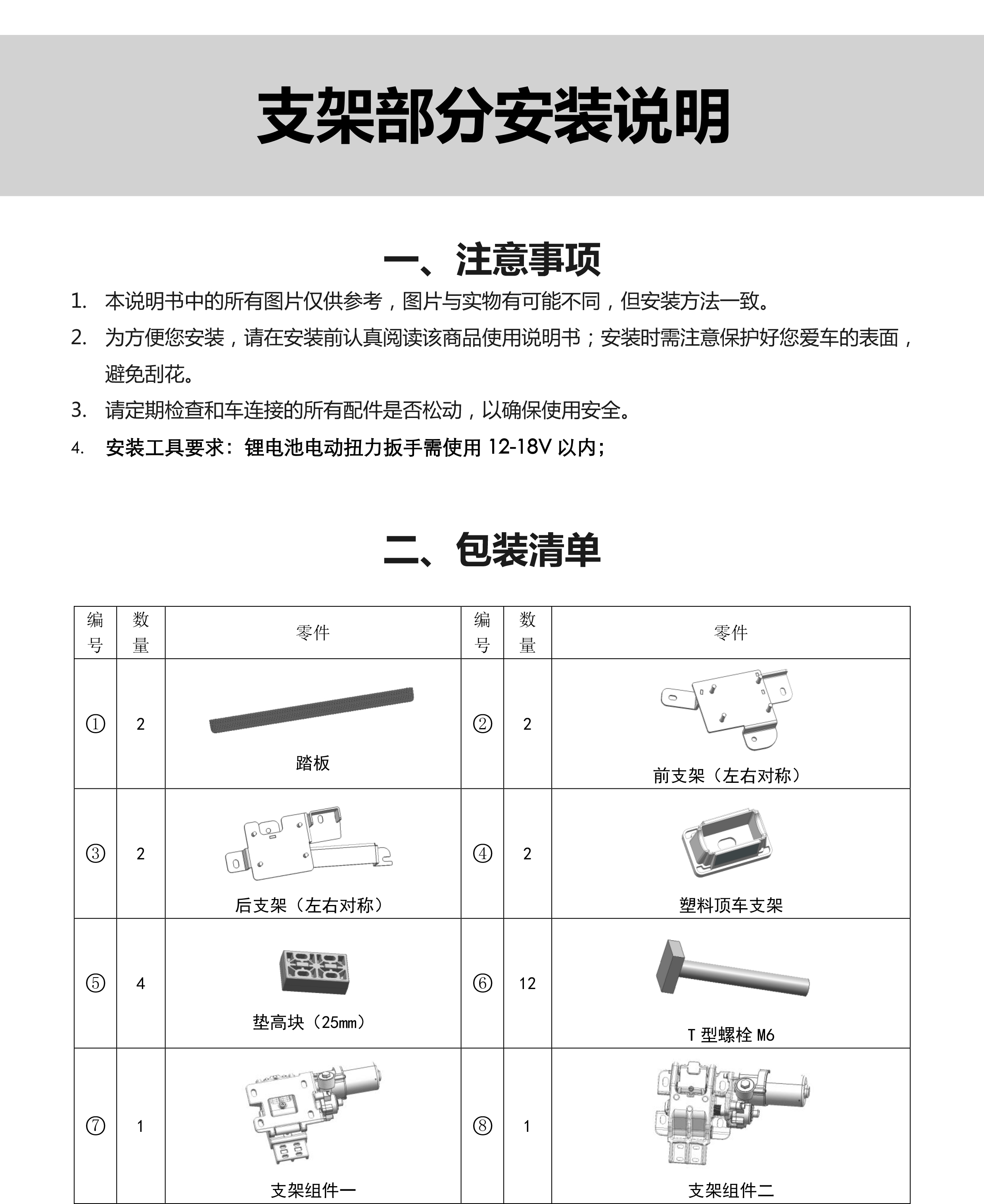 二维 PW036989智享踏板适配20款福特探险者（升级版）-2 拷贝.jpg