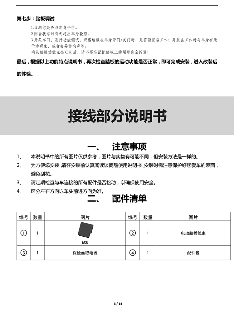 二维 PW036090智能踏板适配20+款林肯飞行家（四代）-8 拷贝.jpg