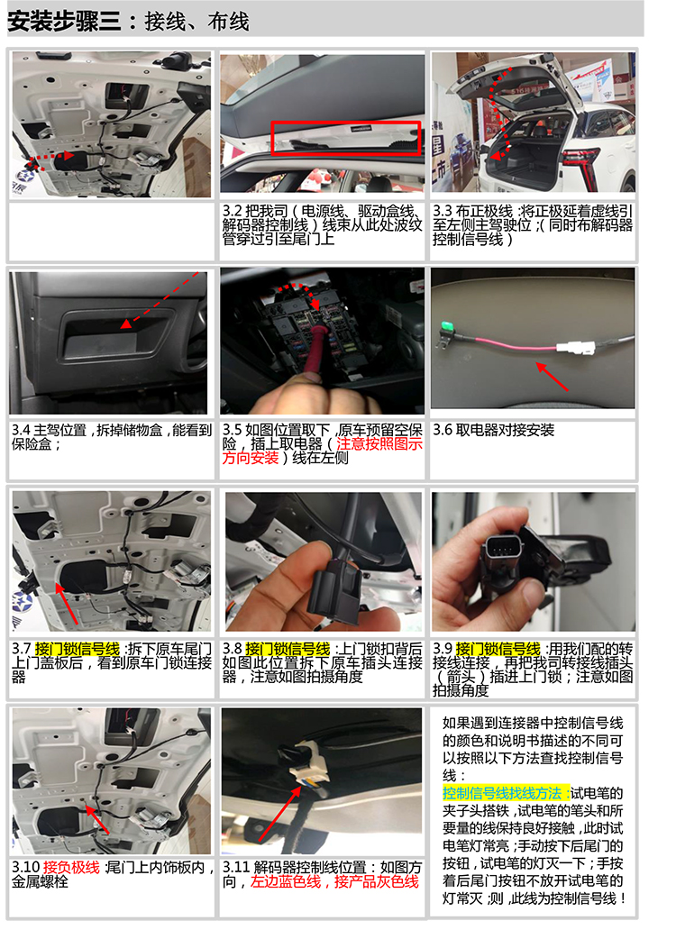 PW036723智能双杆电动尾门适配20款东风启辰星（50T）-9 拷贝.jpg