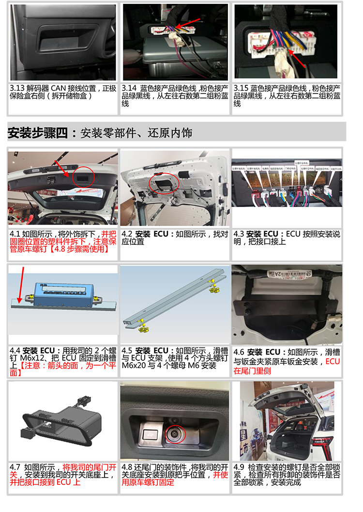 PW036723智能双杆电动尾门适配20款东风启辰星（50T）-10 拷贝.jpg