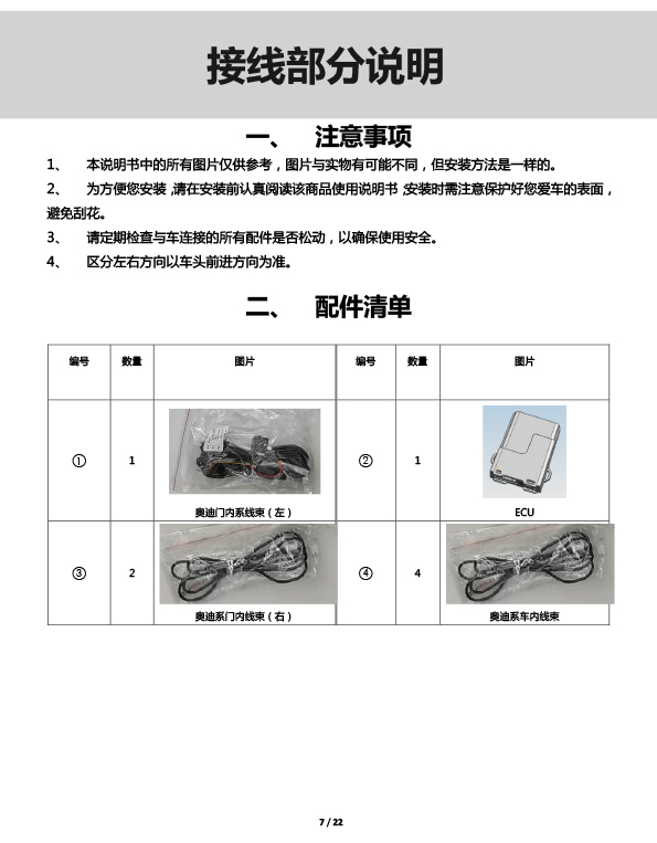PW035637 PW036316电子儿童锁适配19+款奥迪Q2L-7 拷贝.jpg
