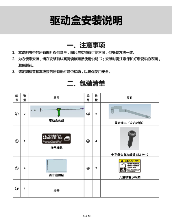 PW035447 PW036317电子儿童锁适配19+款奥迪Q3-11 拷贝.jpg