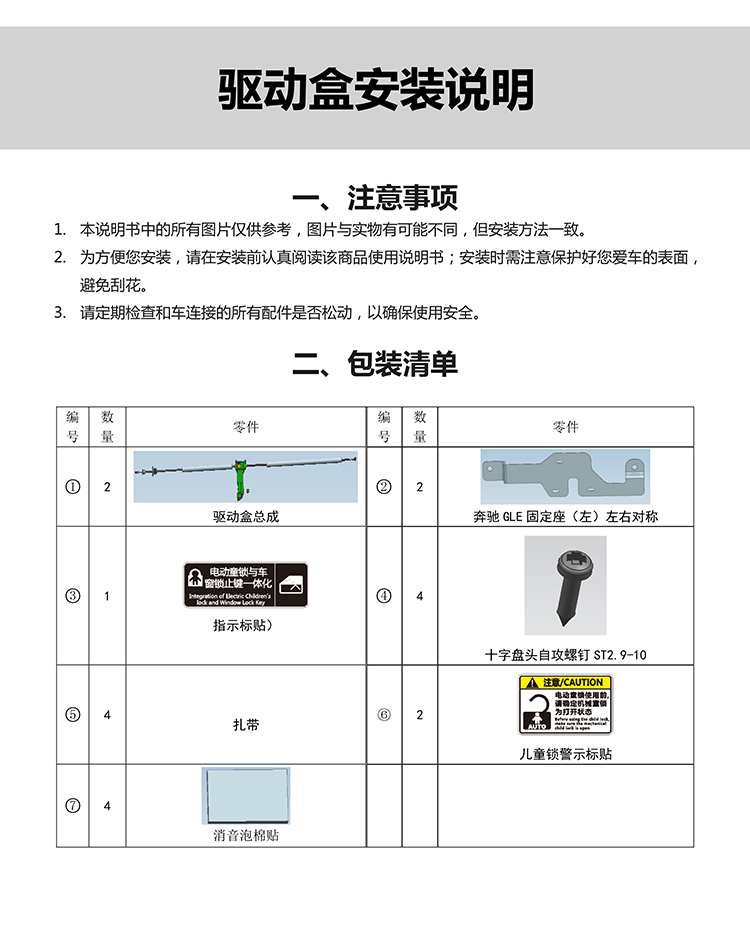 PW037251 PW036570电子儿童锁适配20+款奔驰GLC级-14 拷贝.jpg