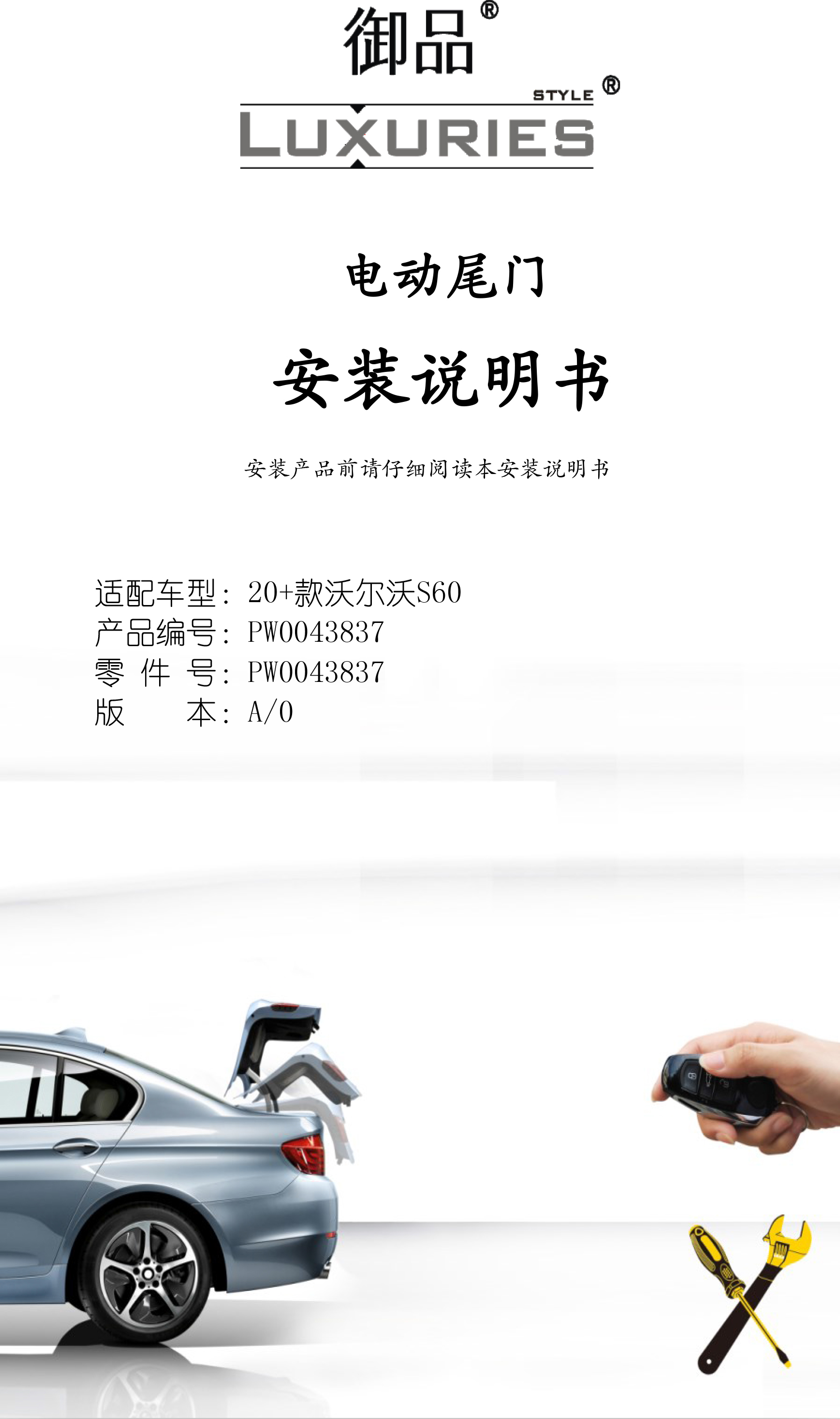 2020款沃尔沃S60安装说明书(1)-1 拷贝.jpg