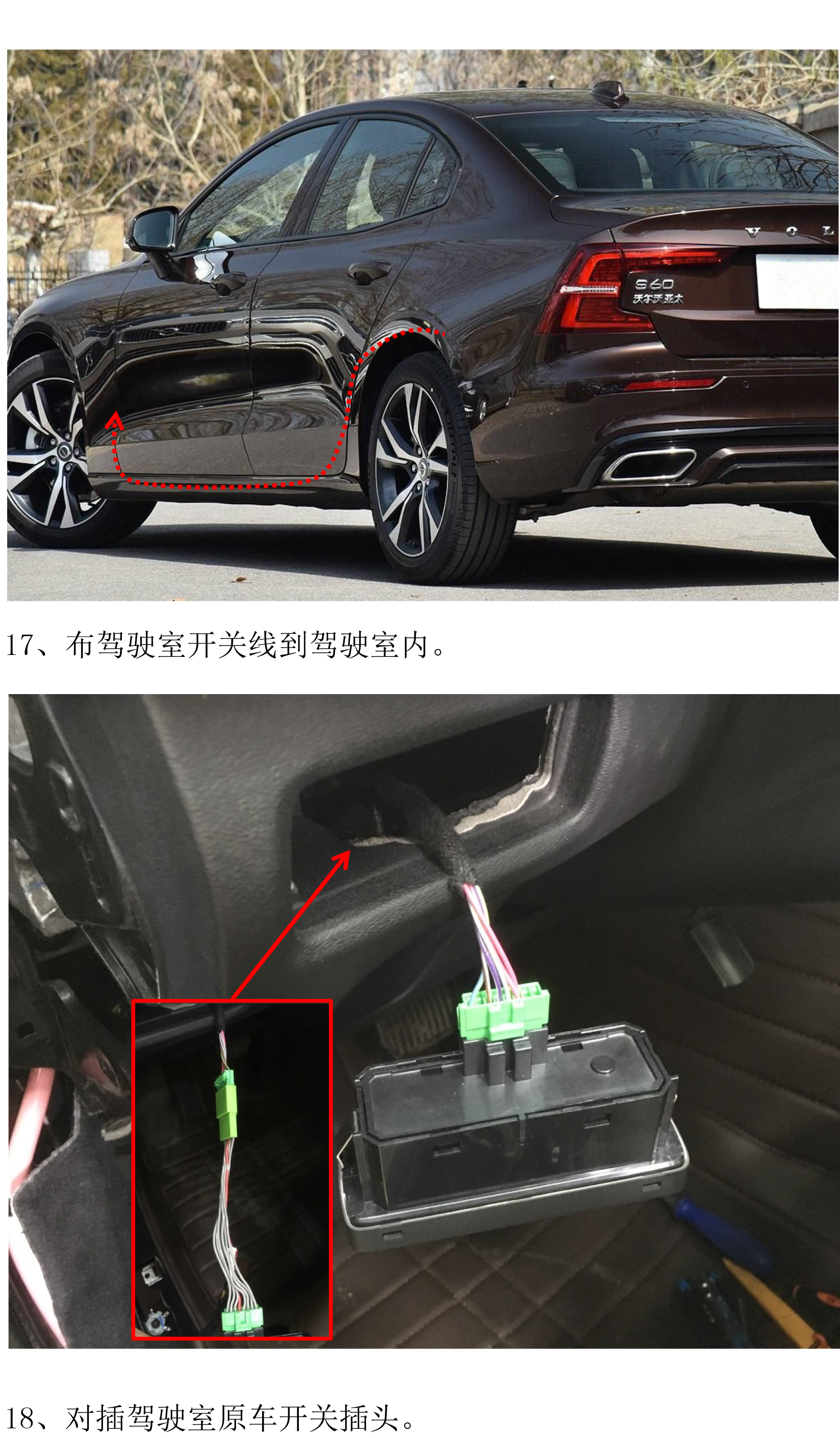 2020款沃尔沃S60安装说明书(1)-12 拷贝.jpg