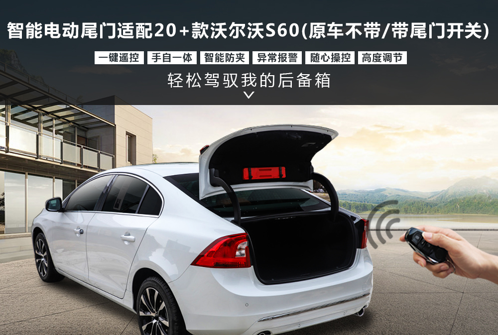 沃尔沃S60电尾1000x673.jpg
