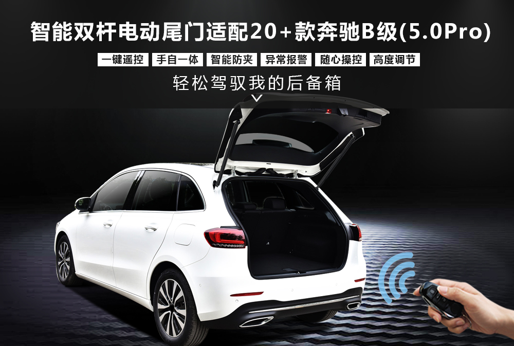 20＋款奔驰B级(50Pro)电尾产品1000x673.jpg