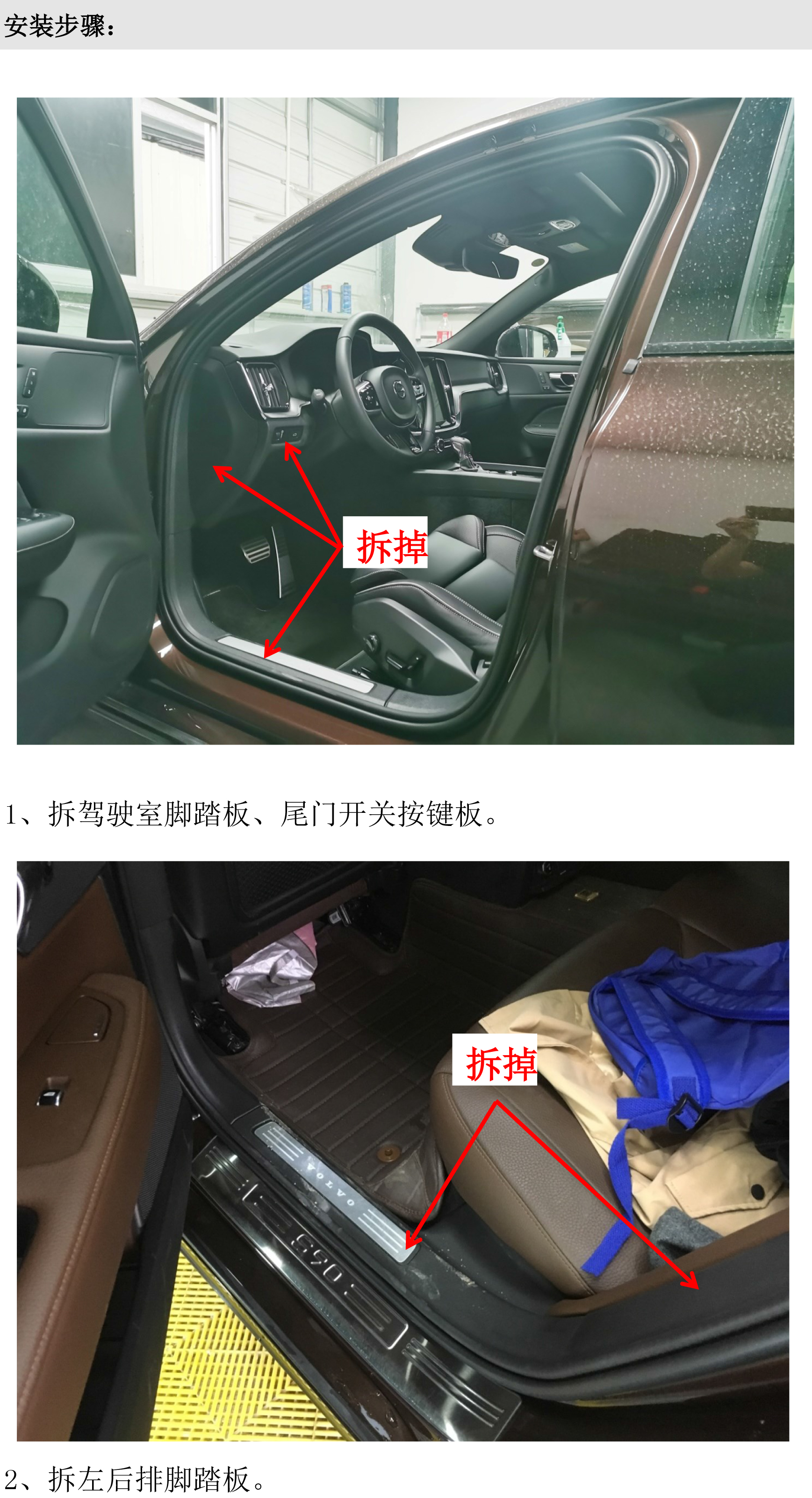 2020款沃尔沃S60安装说明书(1)-4 拷贝.jpg