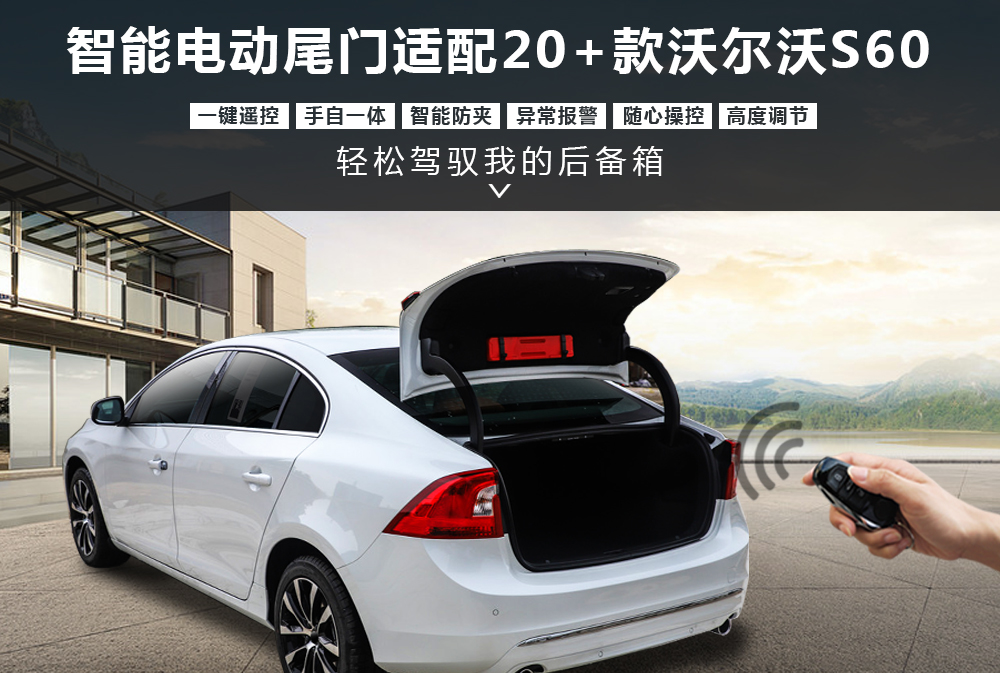 沃尔沃S60电尾1000x673.jpg