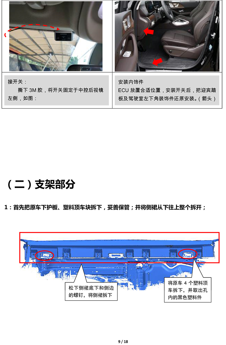 二维 PW032857B 智能踏板适配20+款奔驰GLE（五代）-9 拷贝.jpg