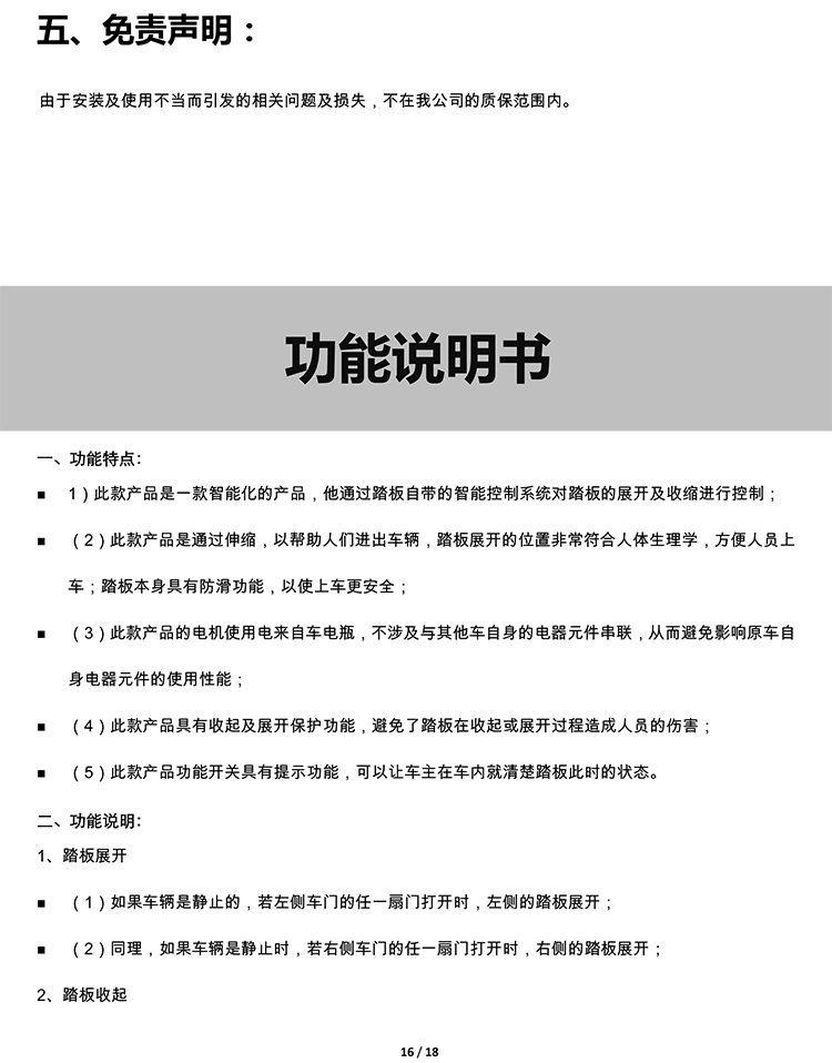 二维 PW032857B 智能踏板适配20+款奔驰GLE（五代）-16 拷贝.jpg
