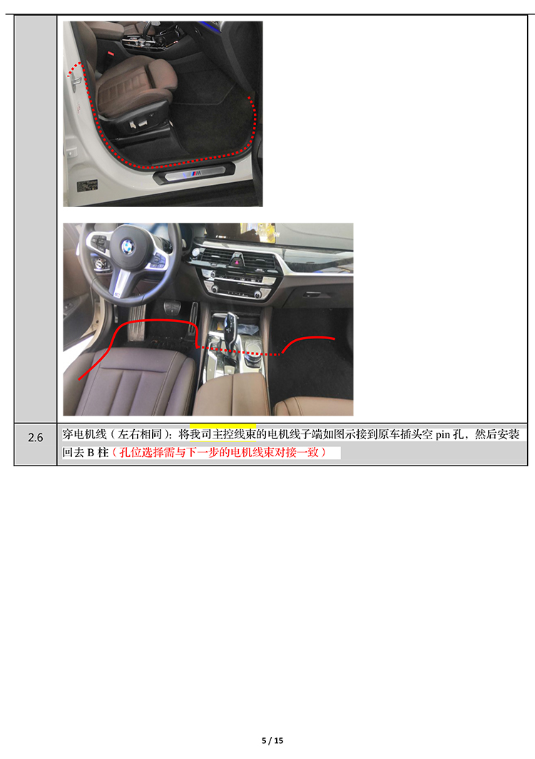 PW036350 电子儿童锁适配19+款宝马长轴3系（4S专供版）-5 拷贝.jpg