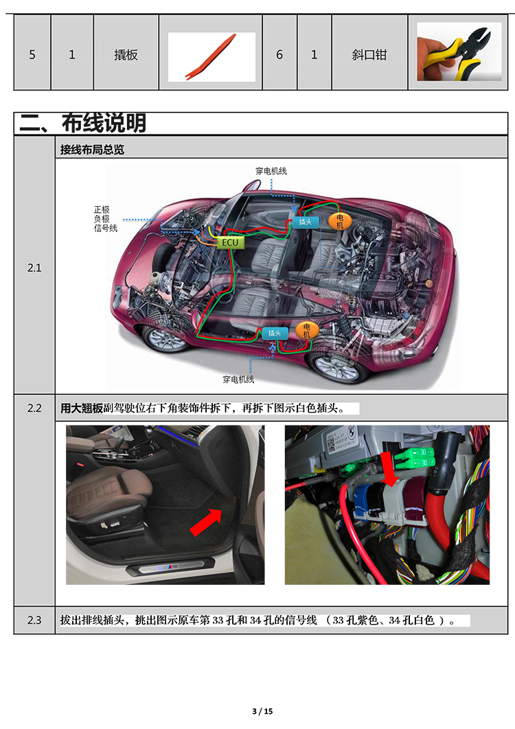 PW036350 电子儿童锁适配19+款宝马长轴3系（4S专供版）-3 拷贝.jpg