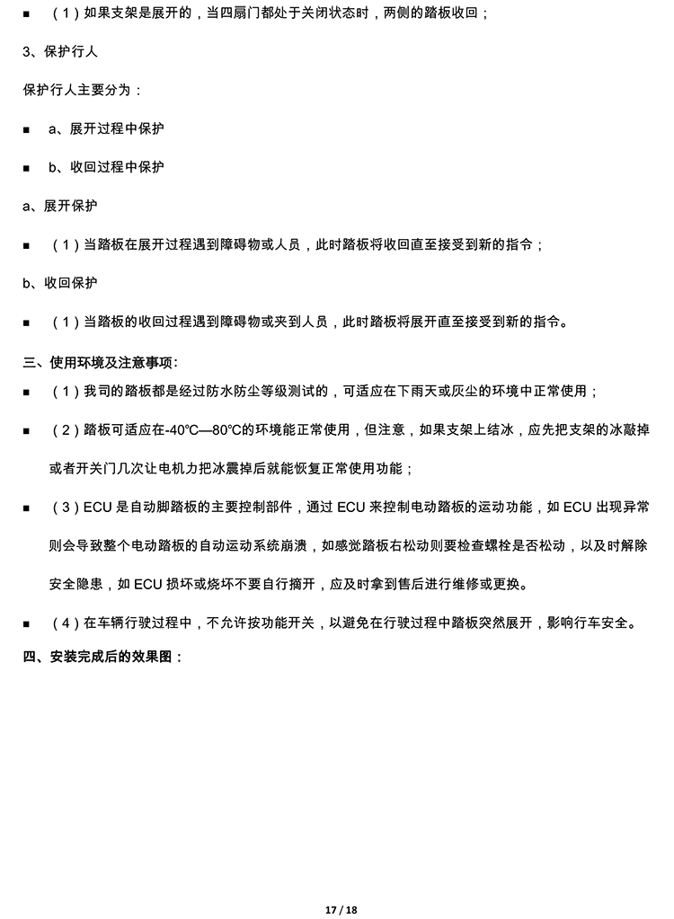 二维 PW032857B 智能踏板适配20+款奔驰GLE（五代）-17 拷贝.jpg