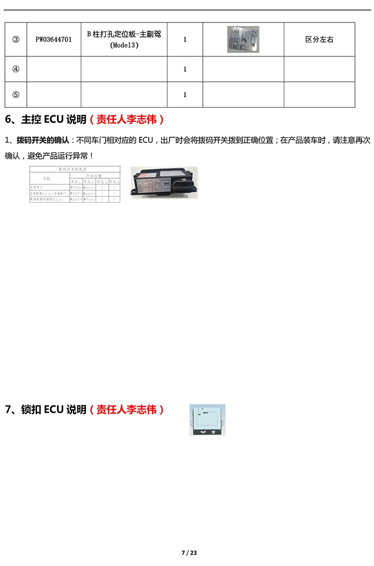 PW035271&PW036134-智动门适配19+款特斯拉Model3（左前门）（右前门）-7 拷贝.jpg