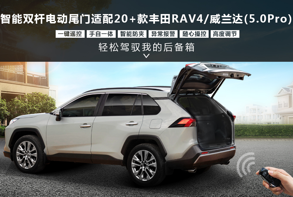 RAV4-威兰达 5-0pro电尾产品形象图大图 通用详情图1000x673.jpg