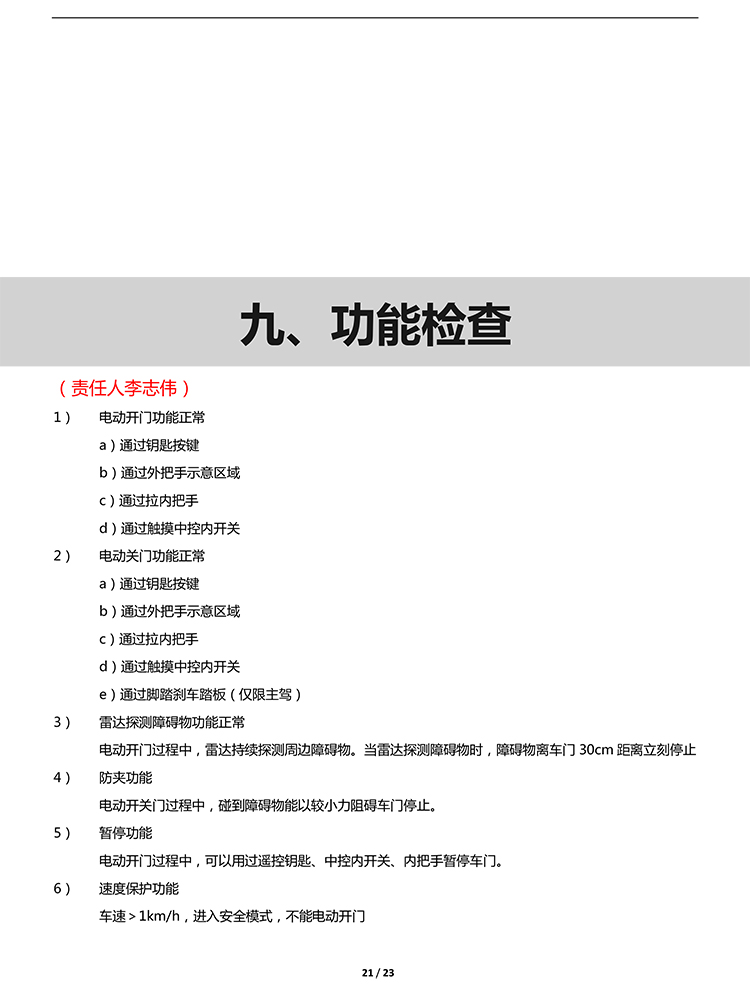 PW035271&PW036134-智动门适配19+款特斯拉Model3（左前门）（右前门）-21 拷贝.jpg