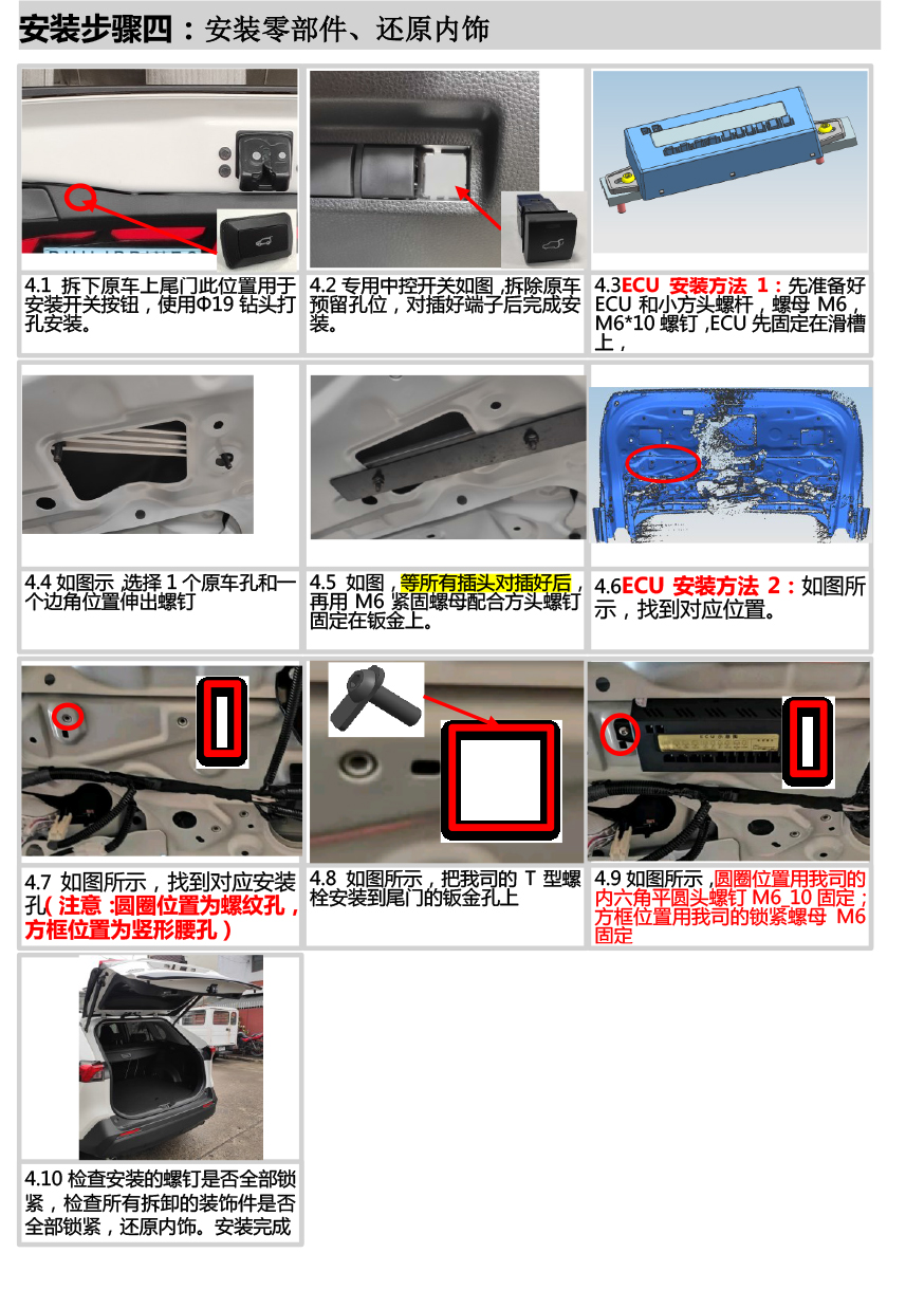 PW032641C智能双杆电动尾门适配20+款丰田RAV4 威兰达（5 0P）-12 拷贝.jpg