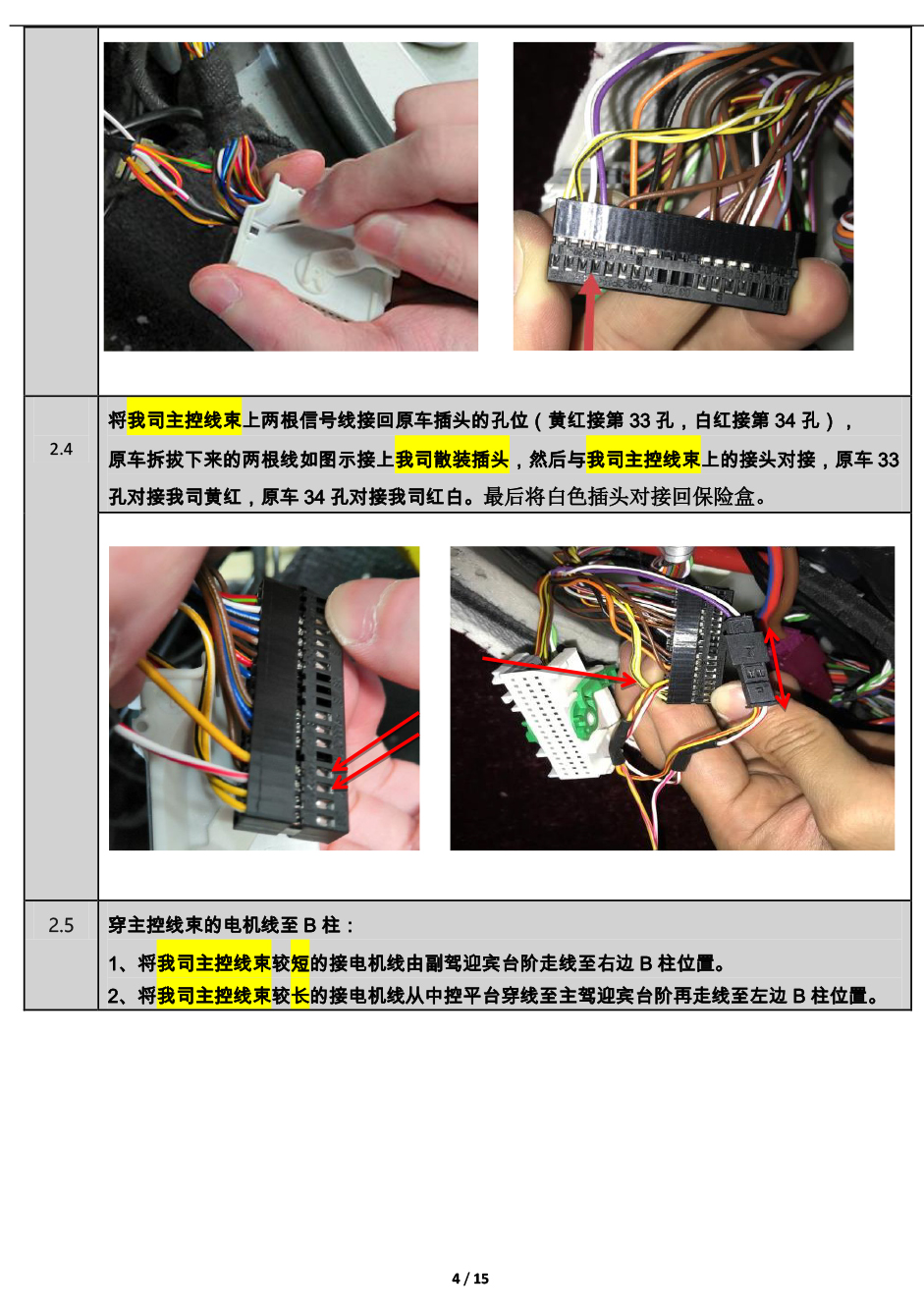 PW036345-PW035027电子儿童锁适配19+款宝马X3-4 拷贝.jpg