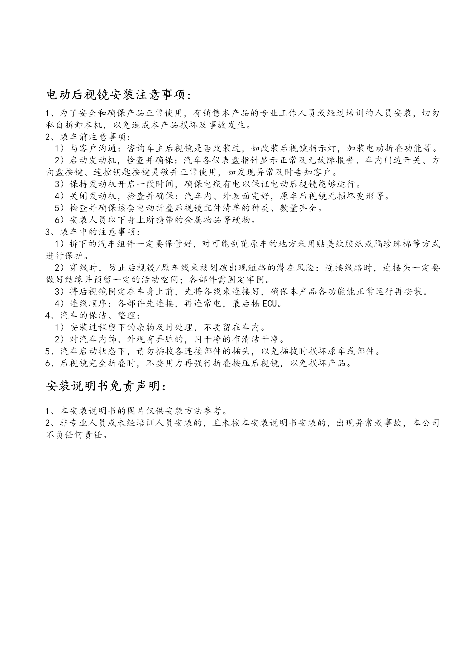 奥迪A3 A3L(21-现款)电动折叠后视镜及升窗器安装说明书-V0(1)_02.png