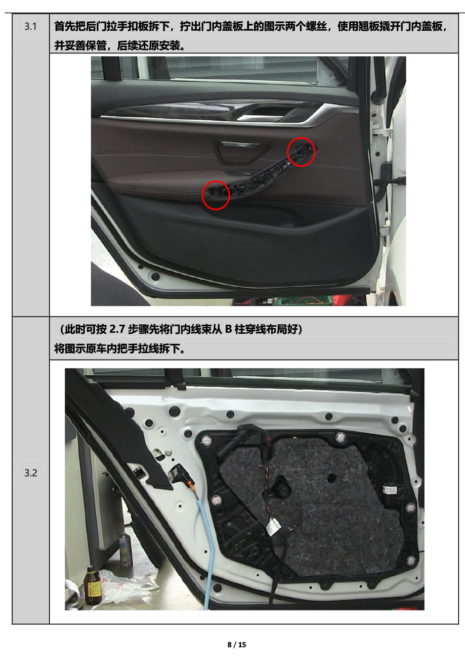 PW034657-PW036292电子儿童锁适配19+款宝马5系-8 拷贝.jpg